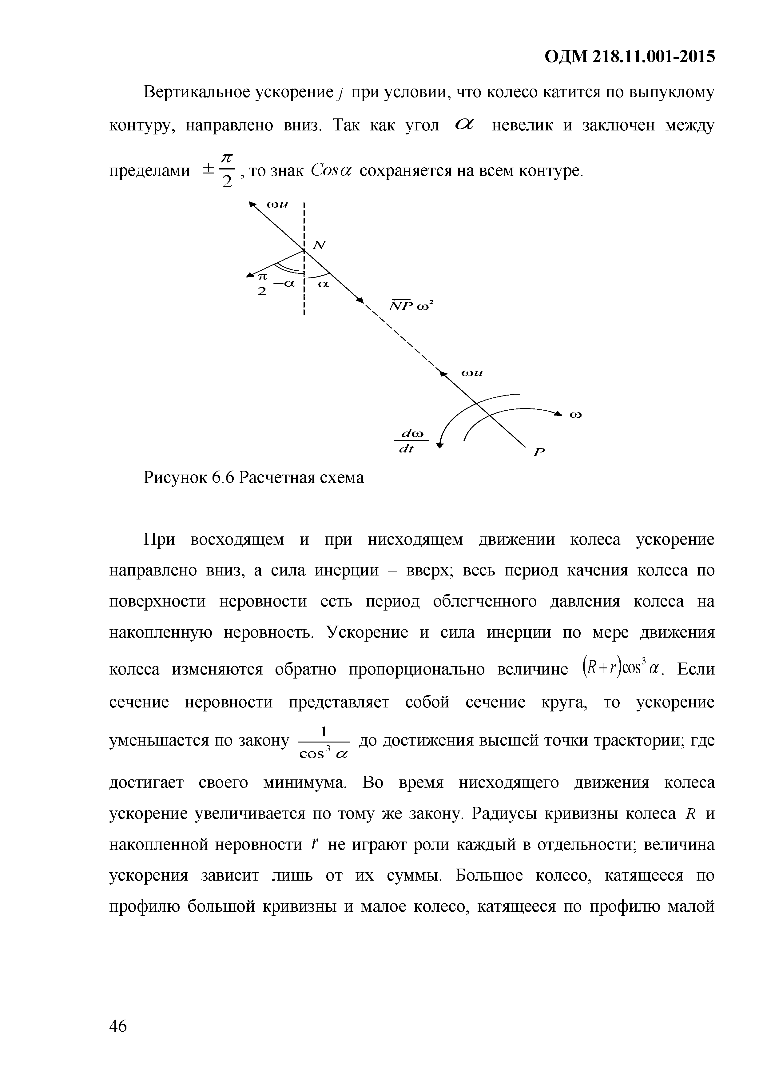 ОДМ 218.11.001-2015