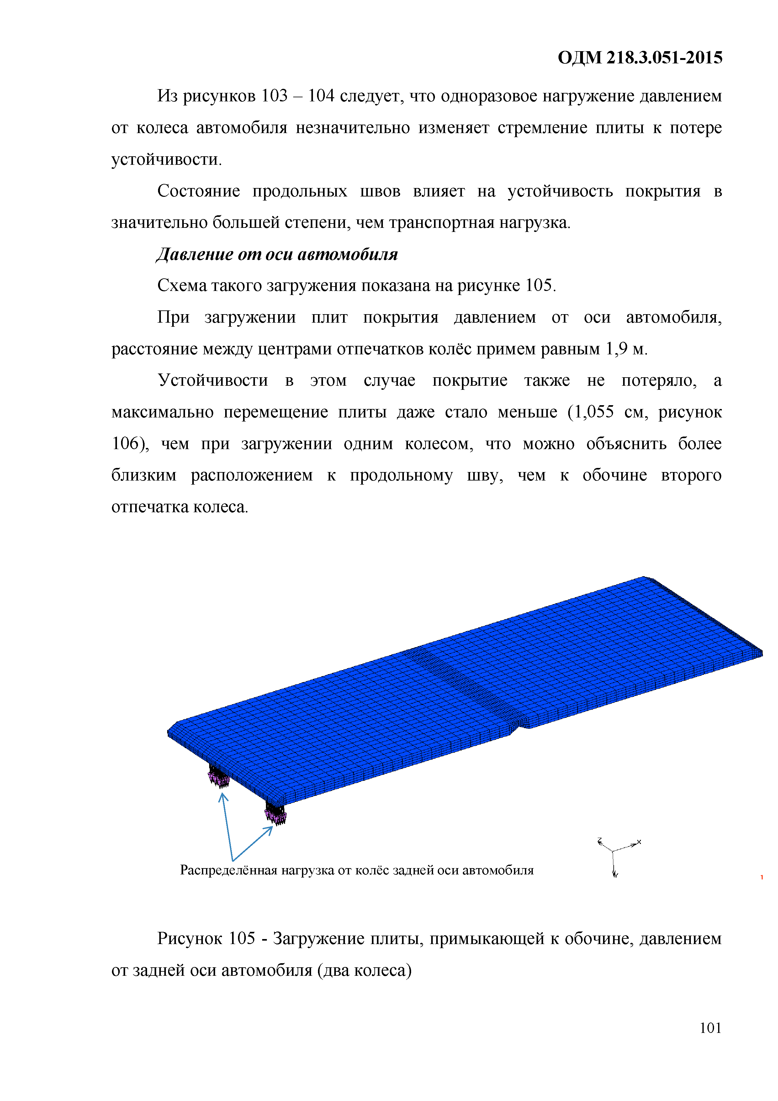 ОДМ 218.3.051-2015