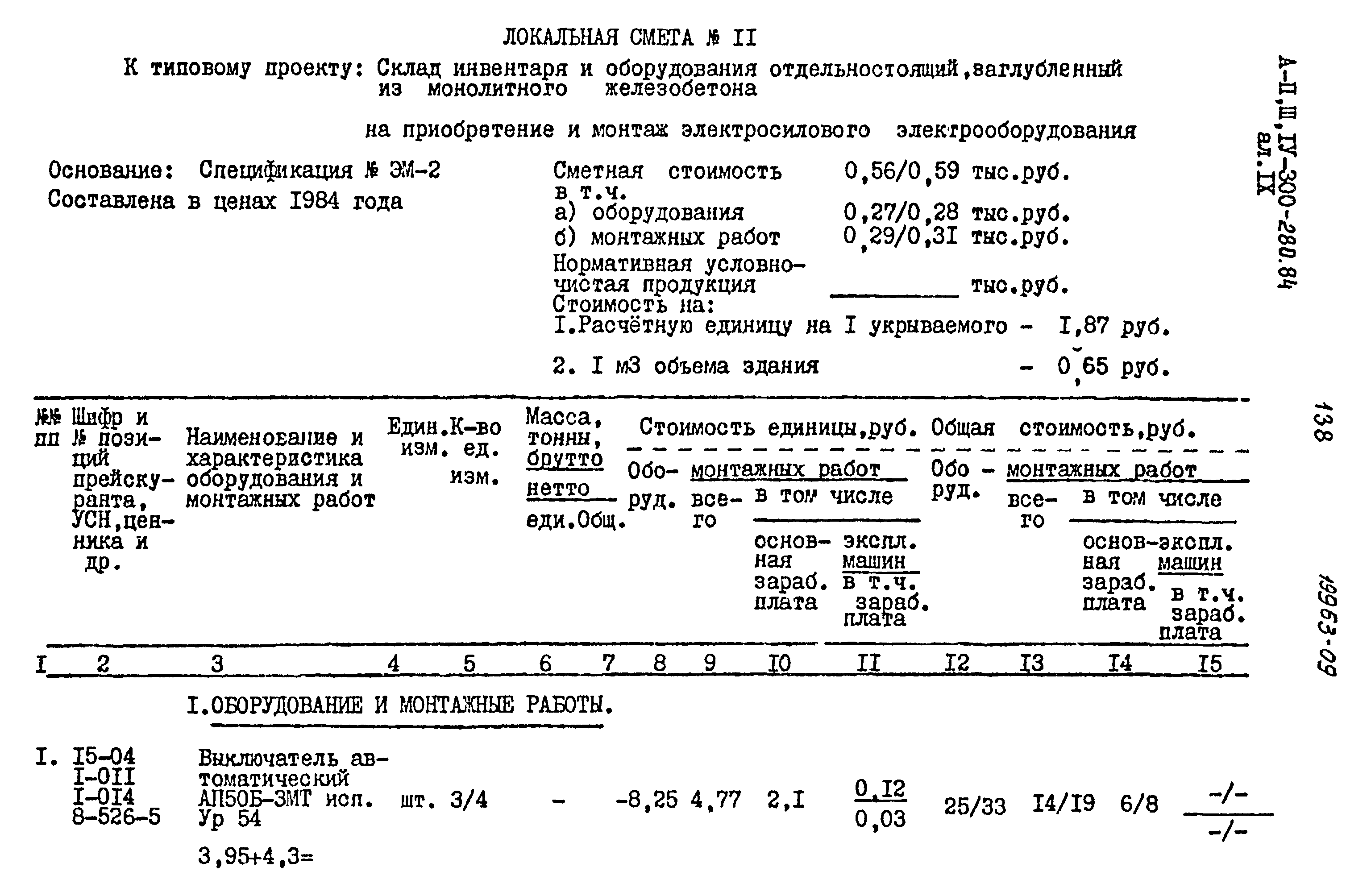 Пример транспортной схемы для сметы