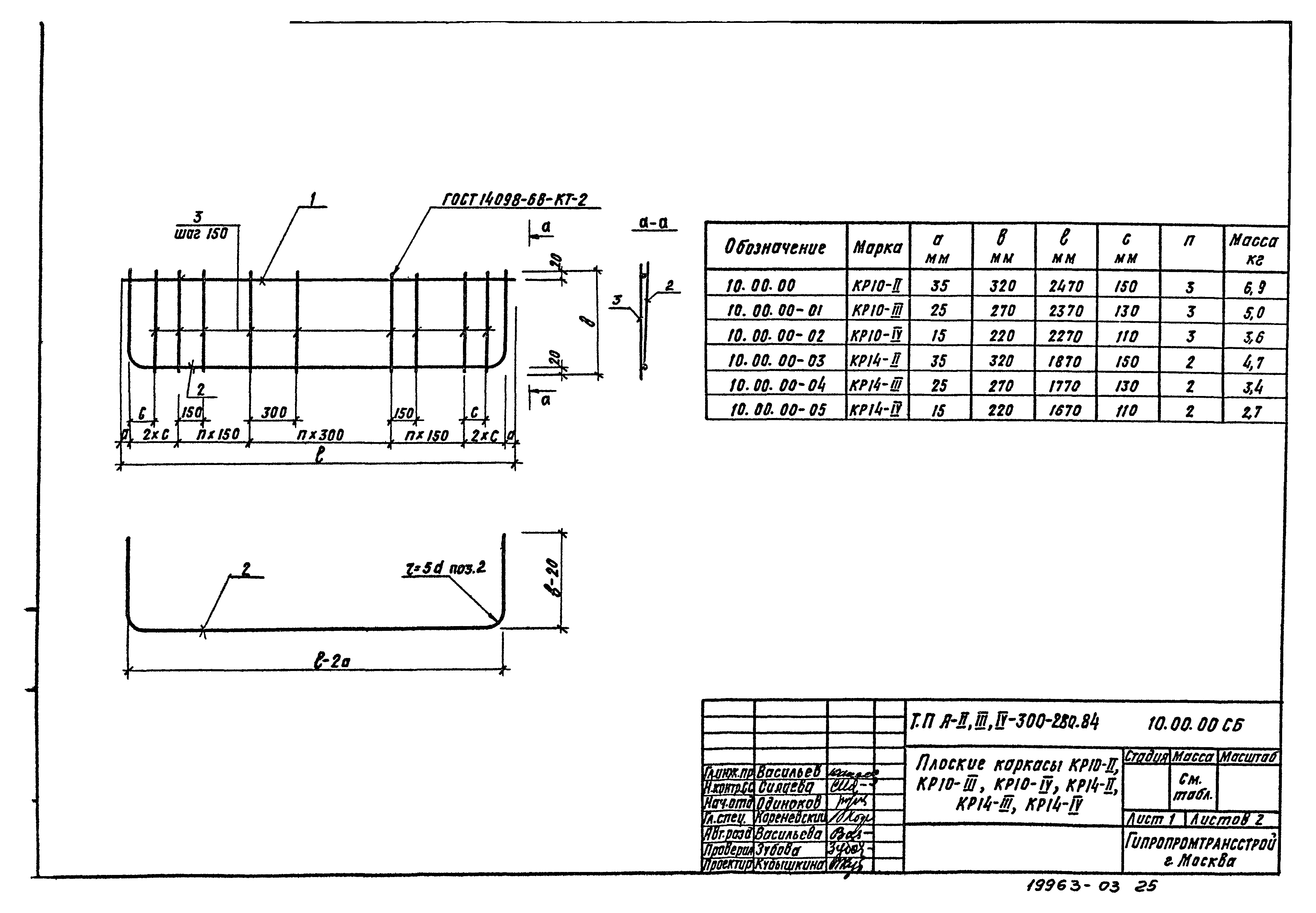 Типовой проект А-II,III,IV-300-280.84