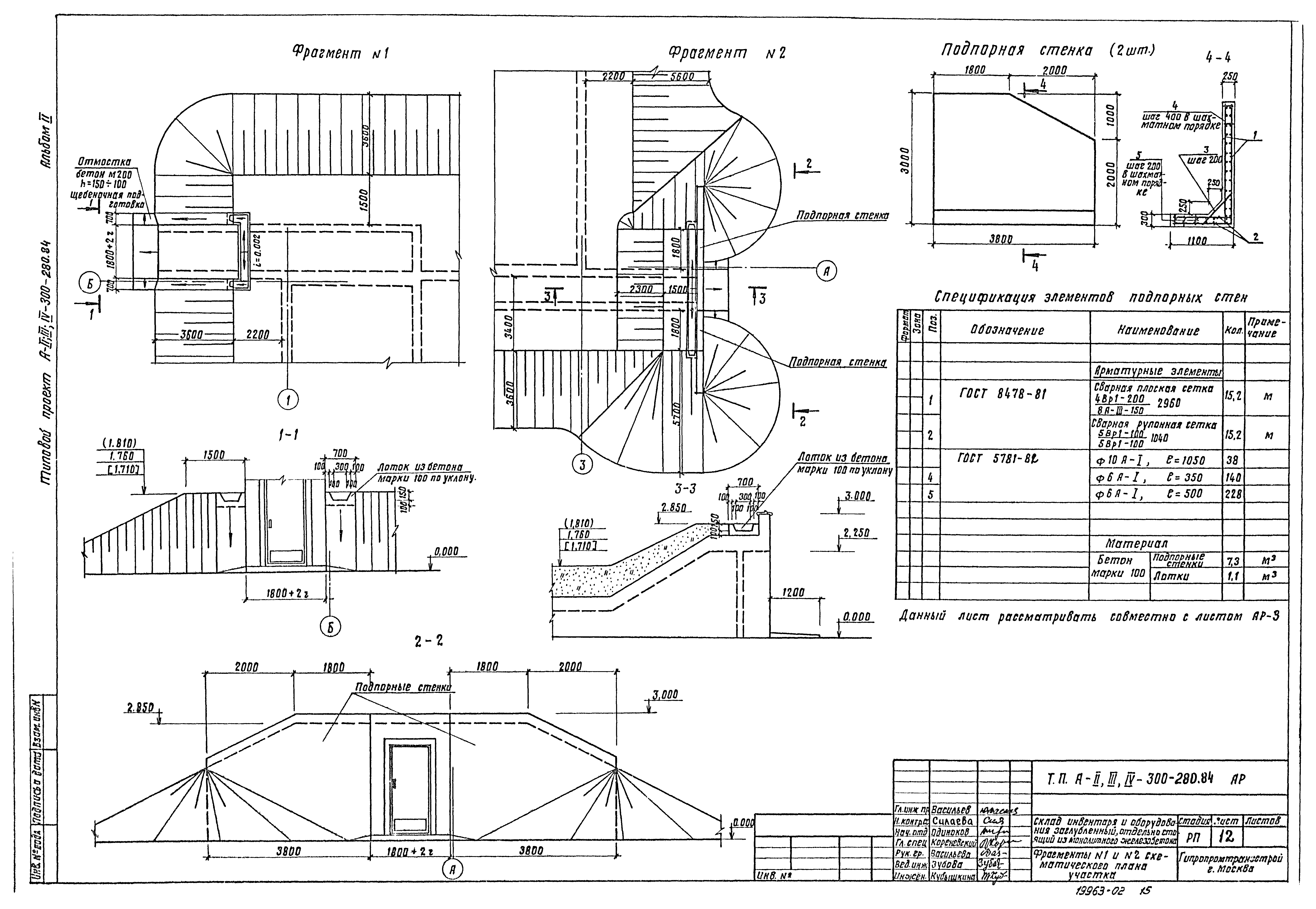 Типовой проект А-II,III,IV-300-280.84