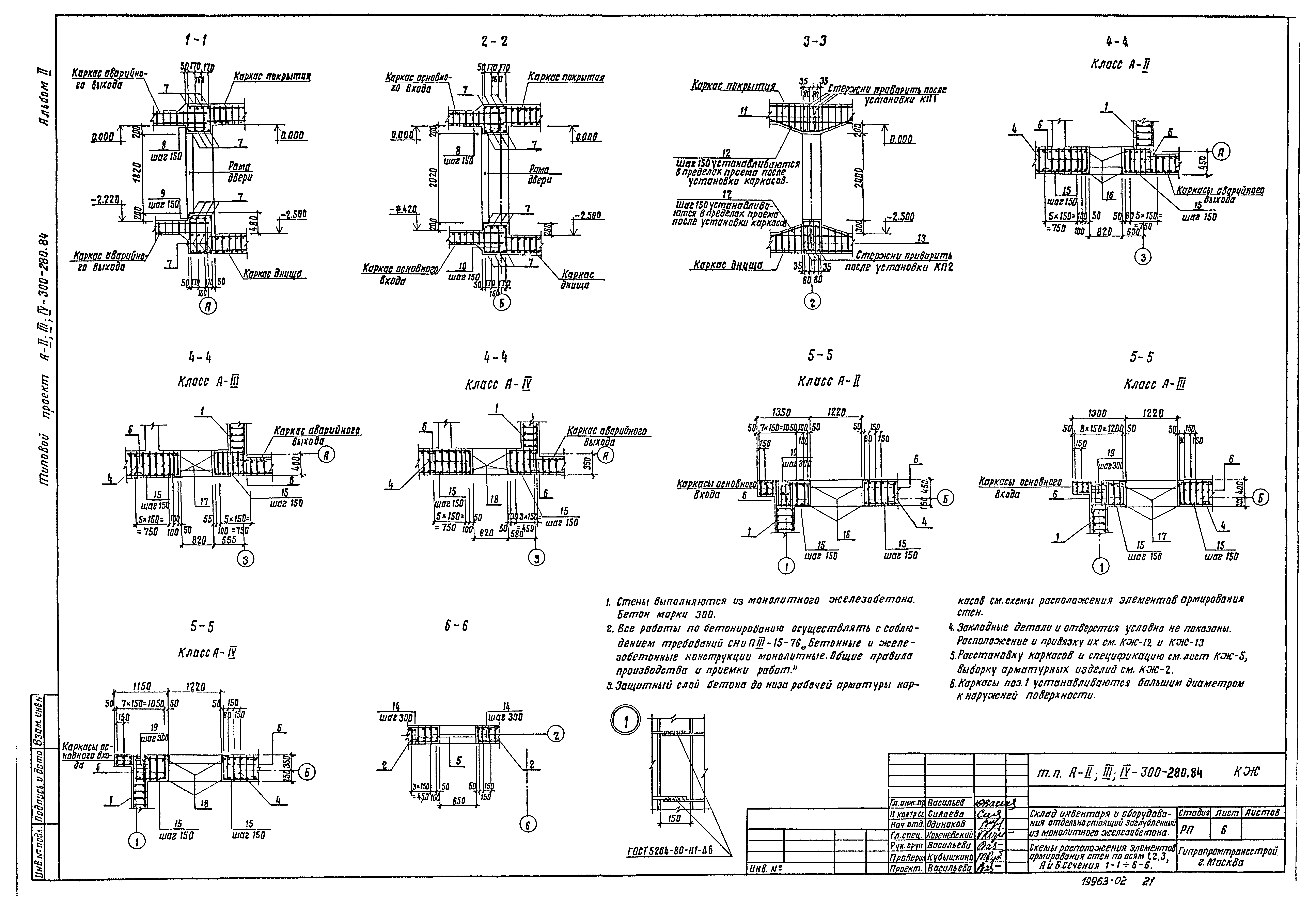 Типовой проект А-II,III,IV-300-280.84