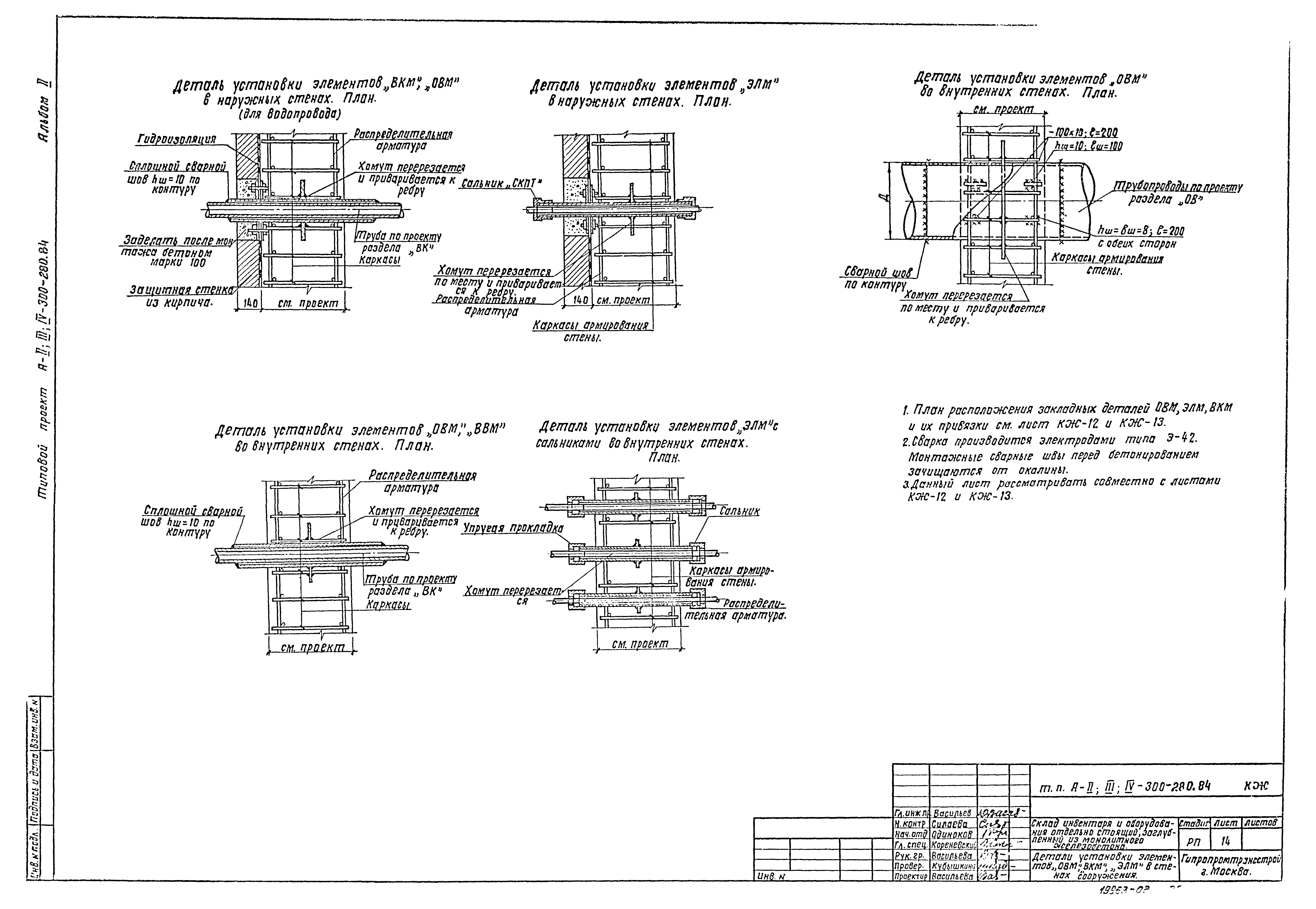 Типовой проект А-II,III,IV-300-280.84