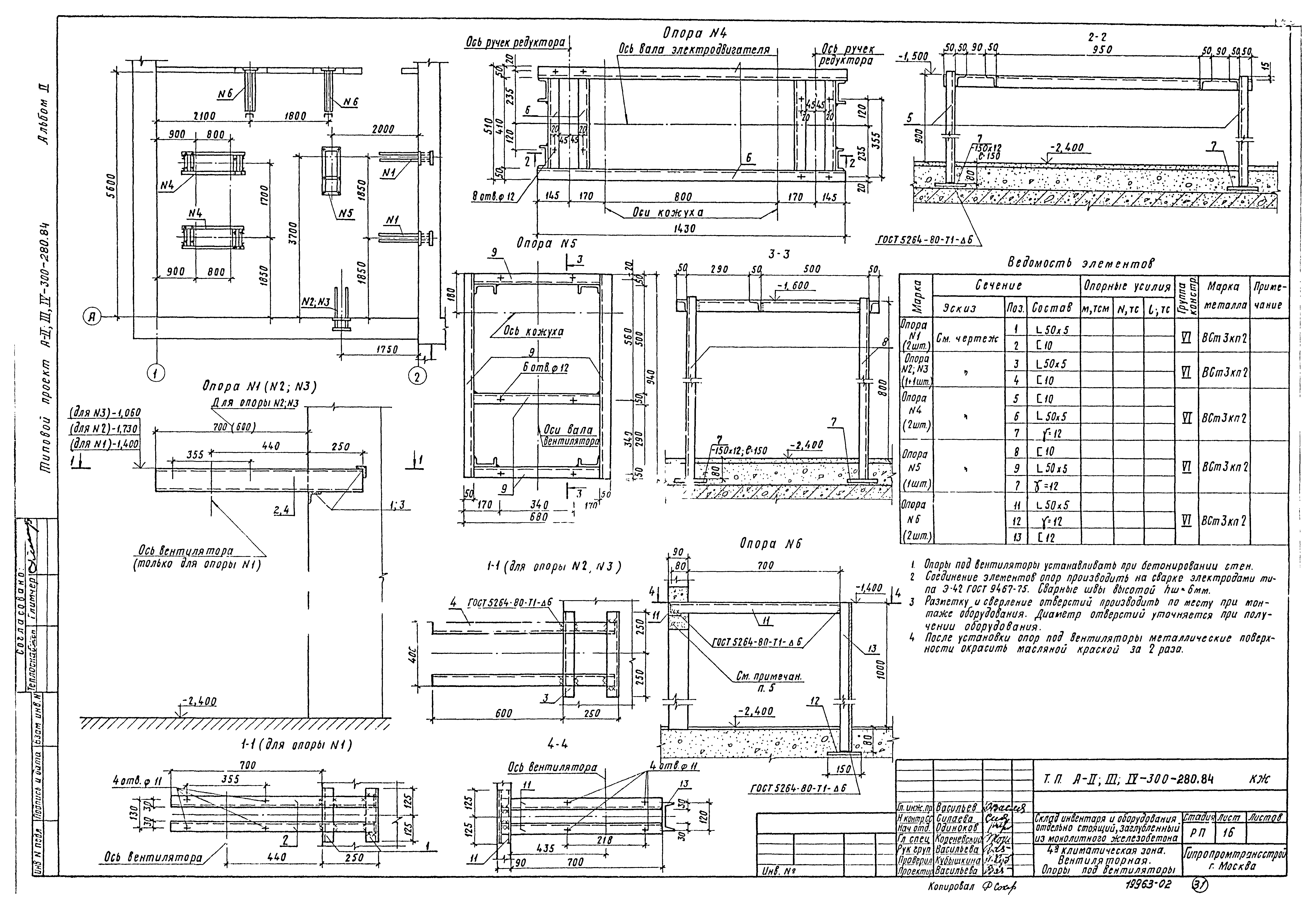 Типовой проект А-II,III,IV-300-280.84