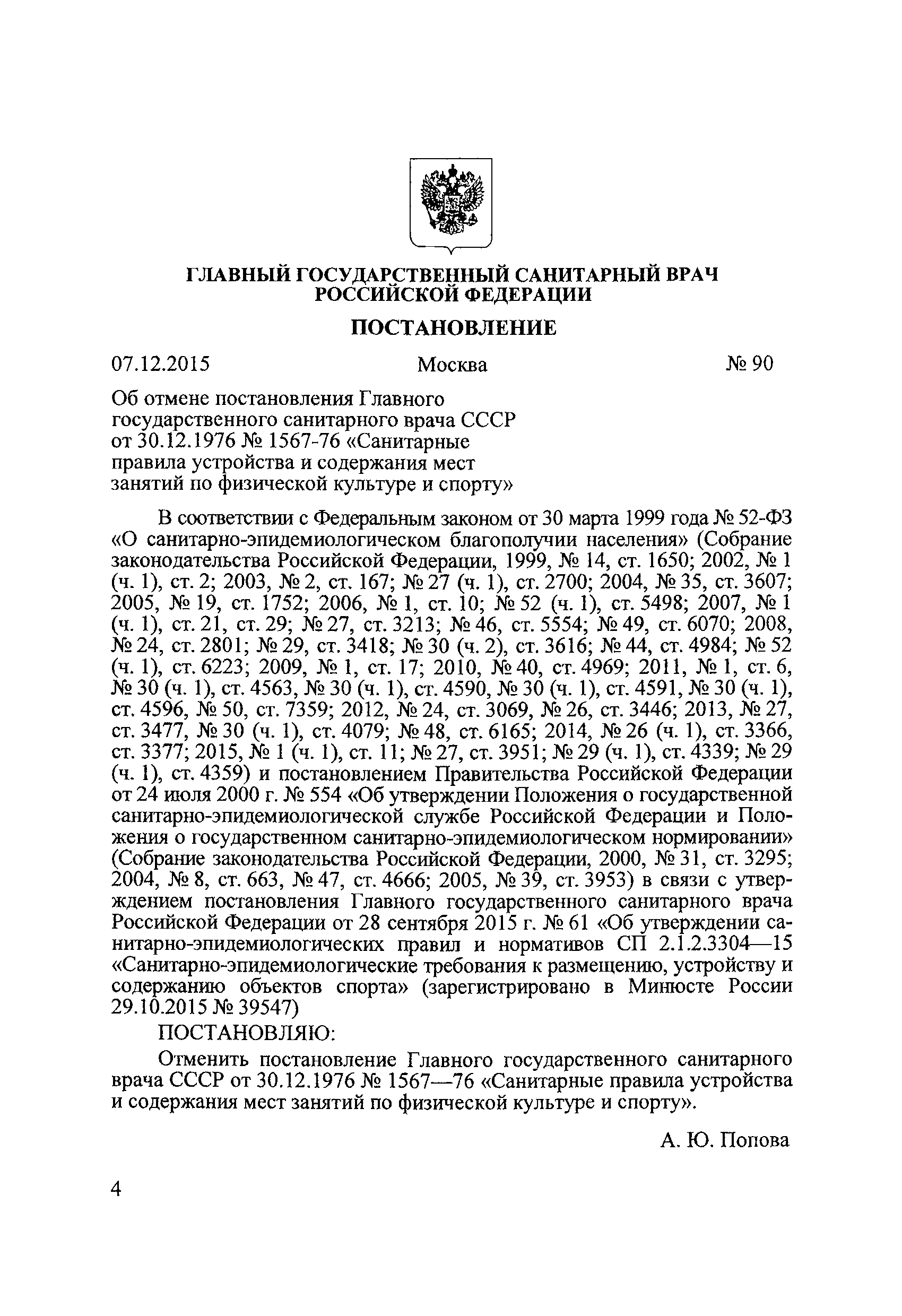 СП 2.1.2.3304-15