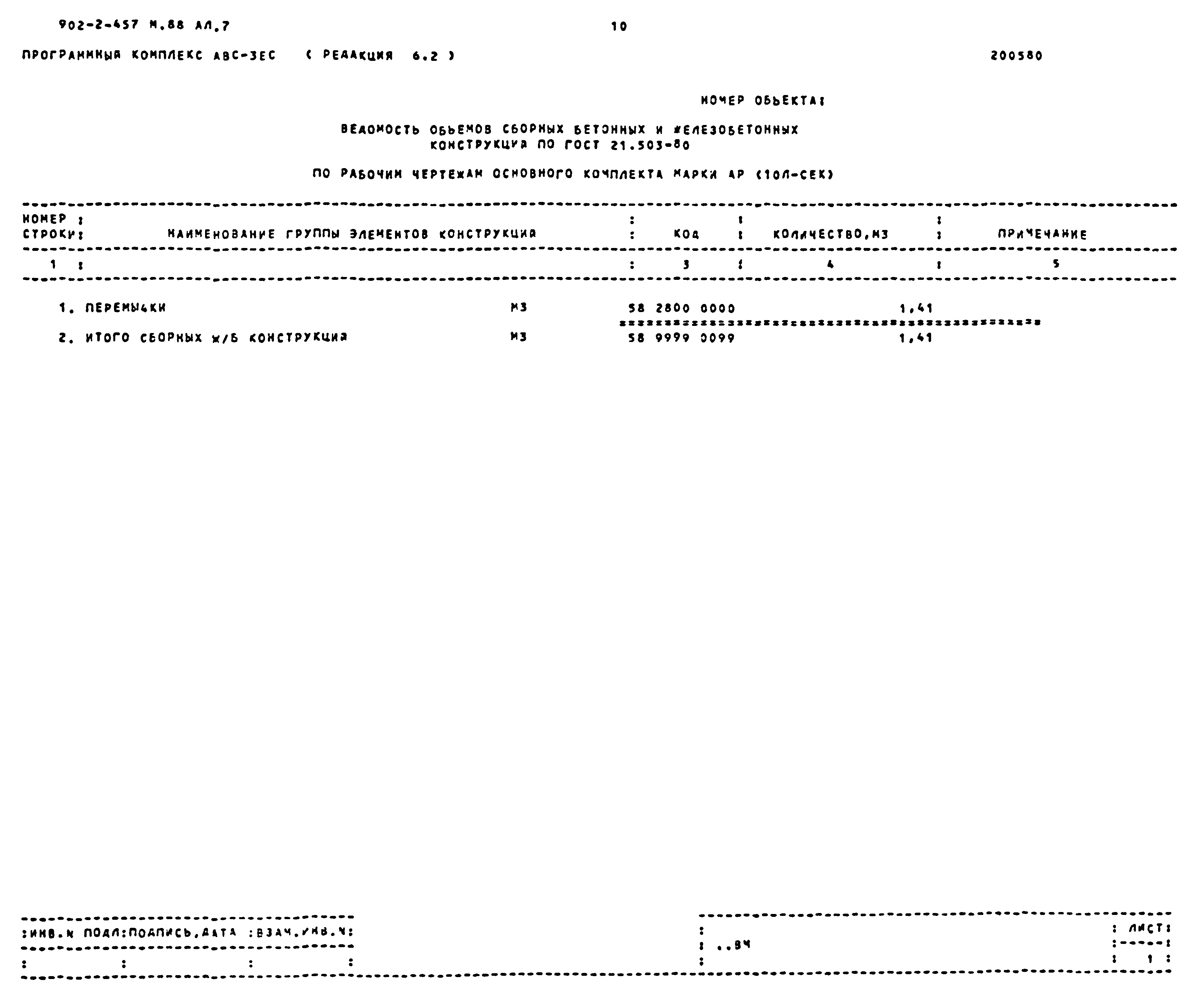 Типовой проект 902-2-457м.88
