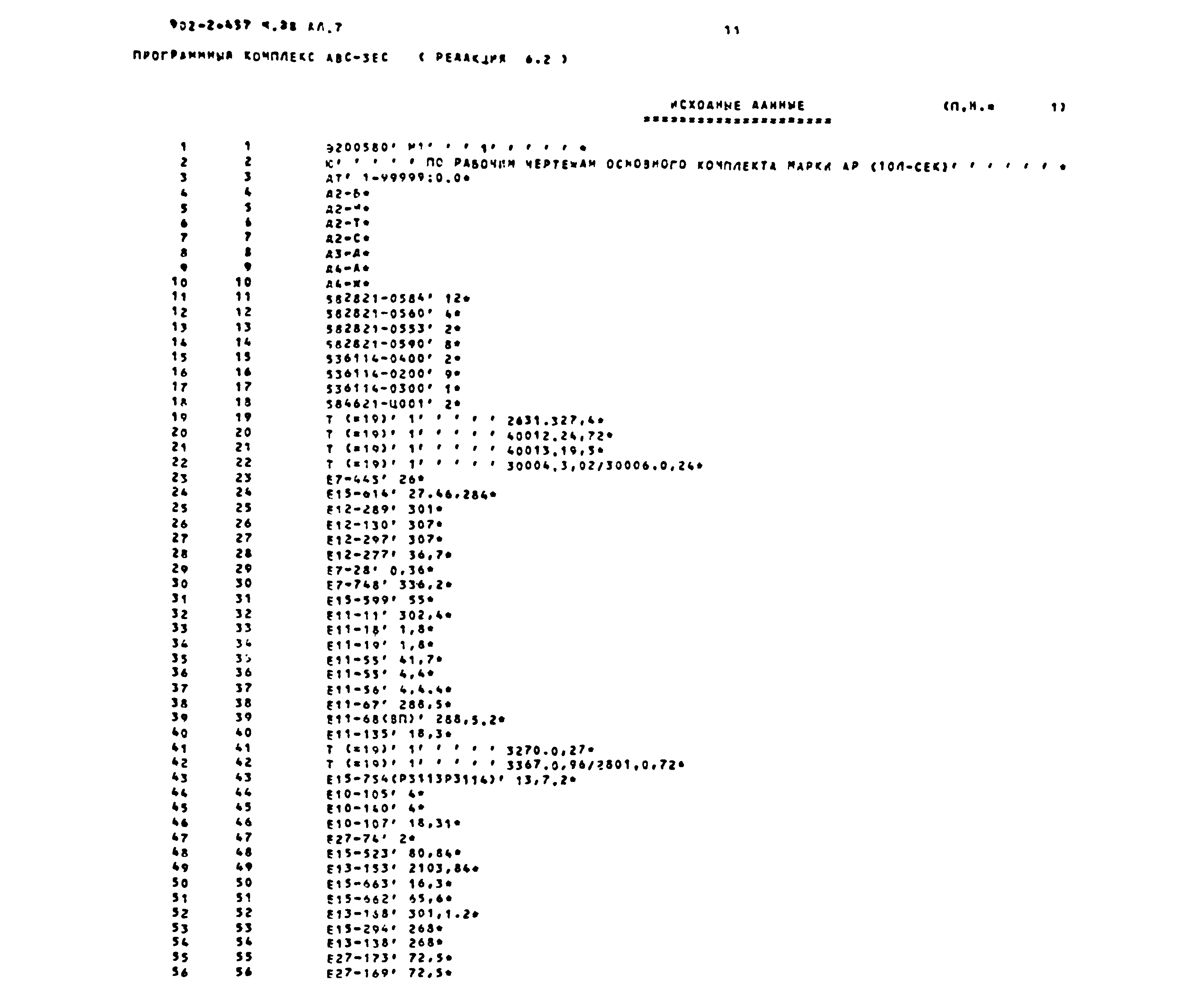 Типовой проект 902-2-457м.88