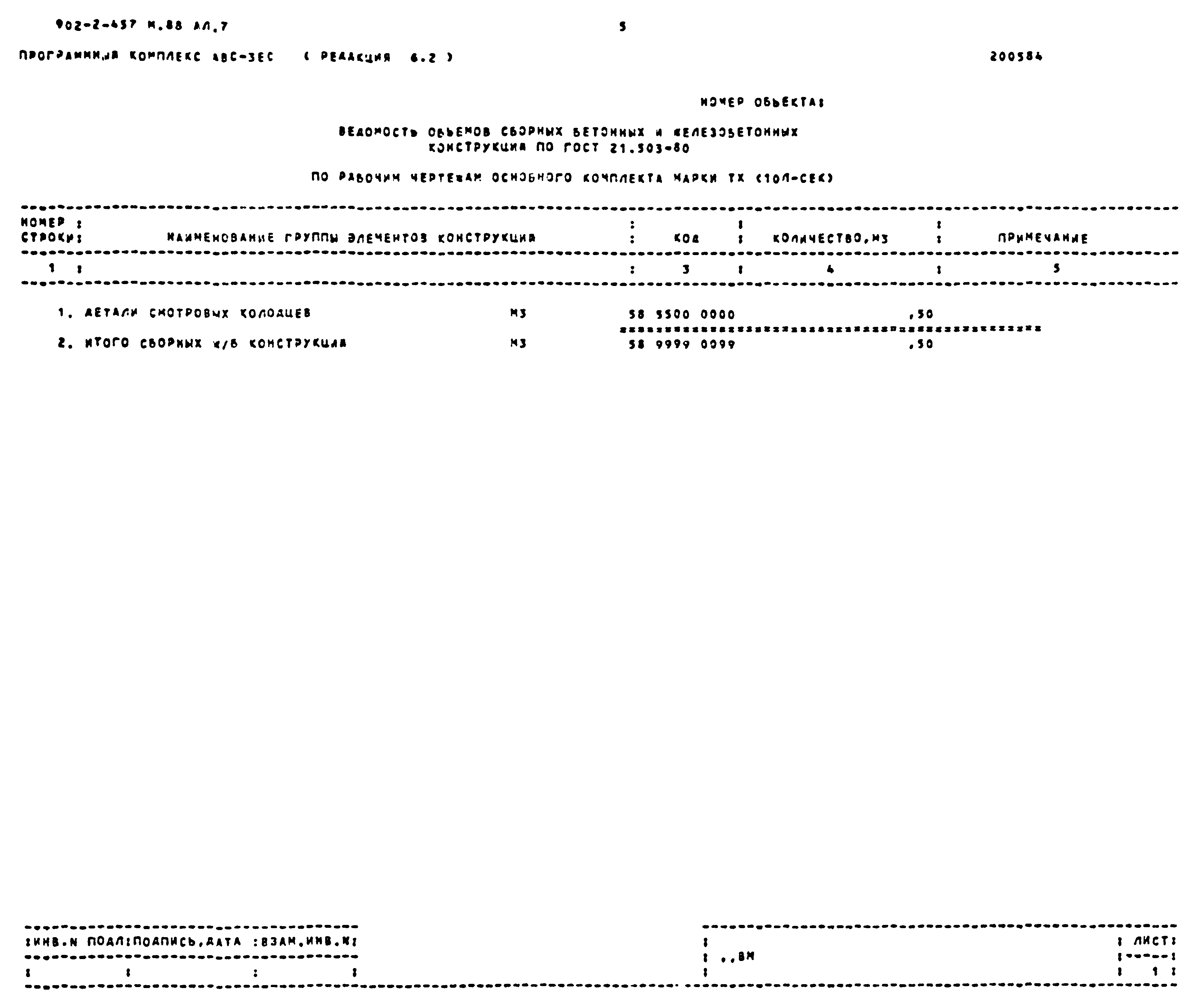 Типовой проект 902-2-457м.88