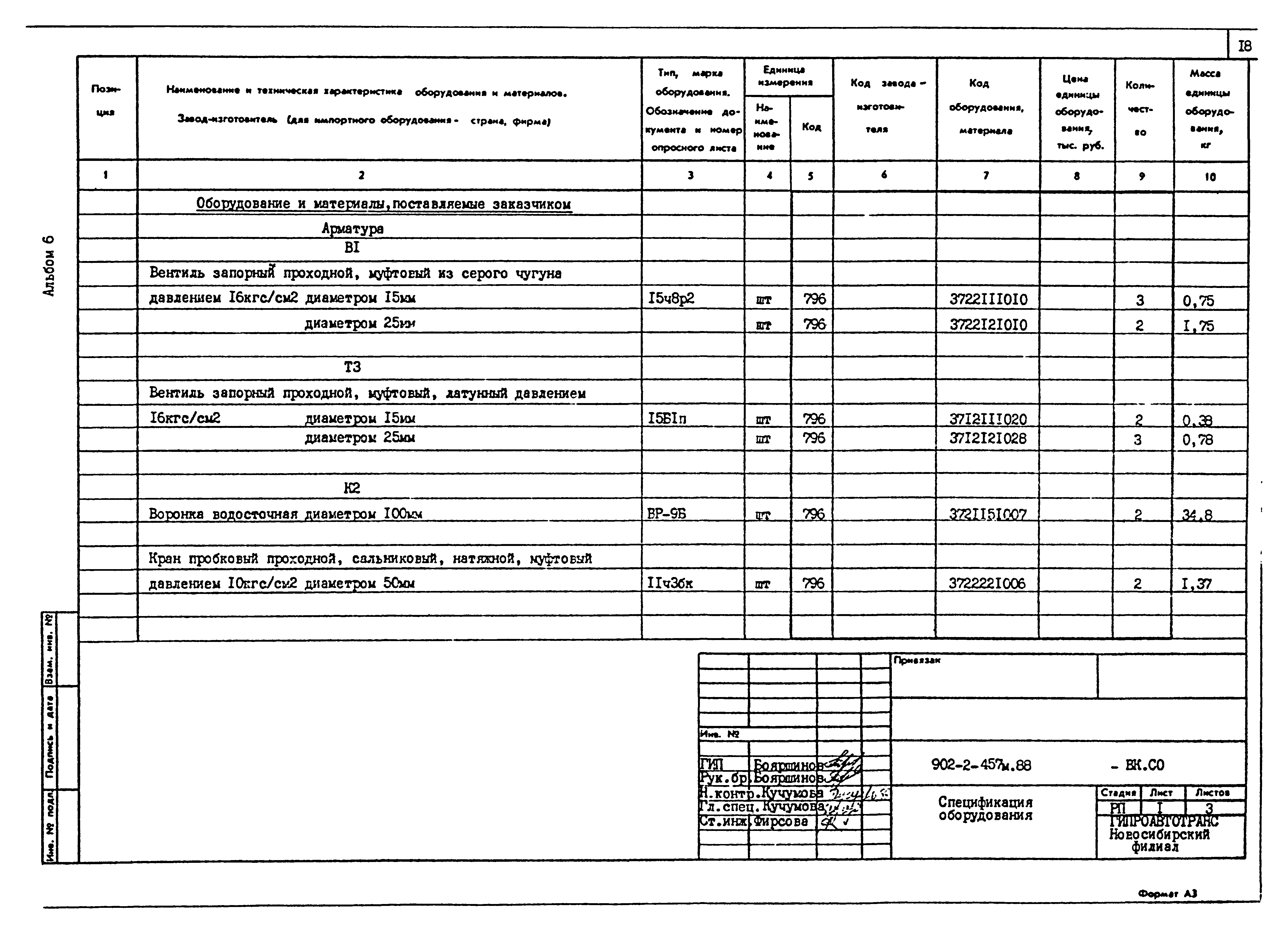 Типовой проект 902-2-457м.88