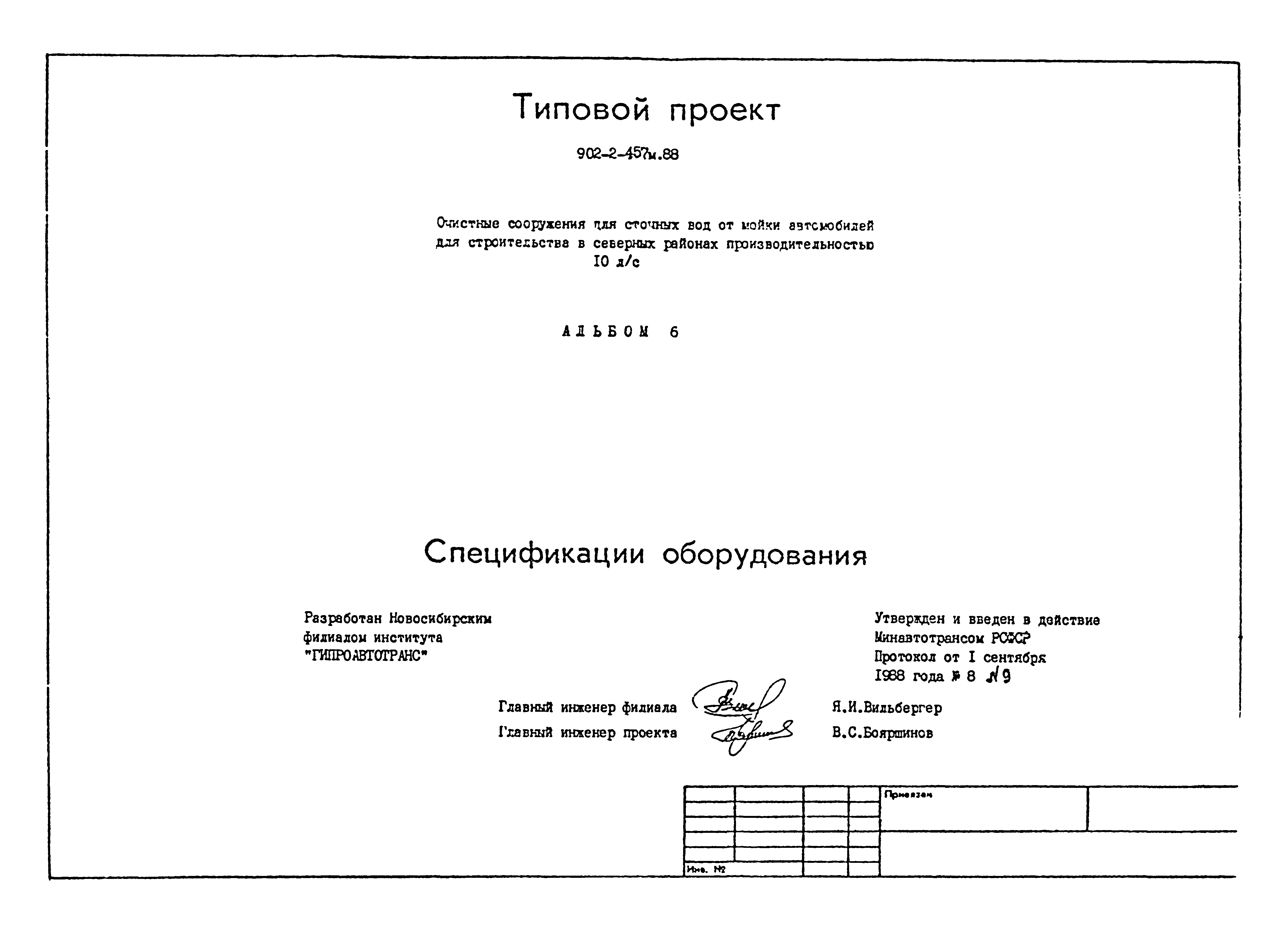 Типовой проект 902-2-457м.88