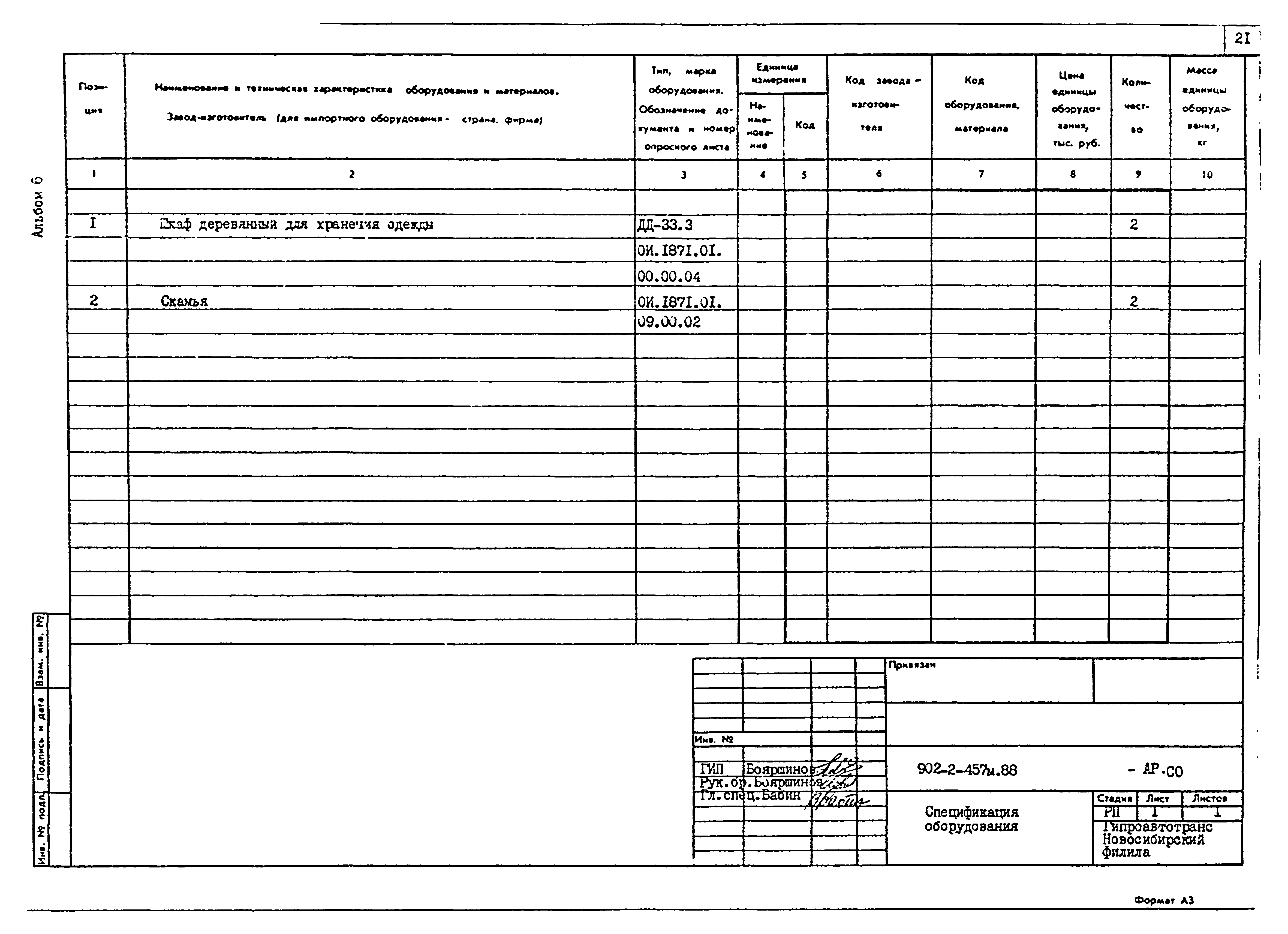 Типовой проект 902-2-457м.88