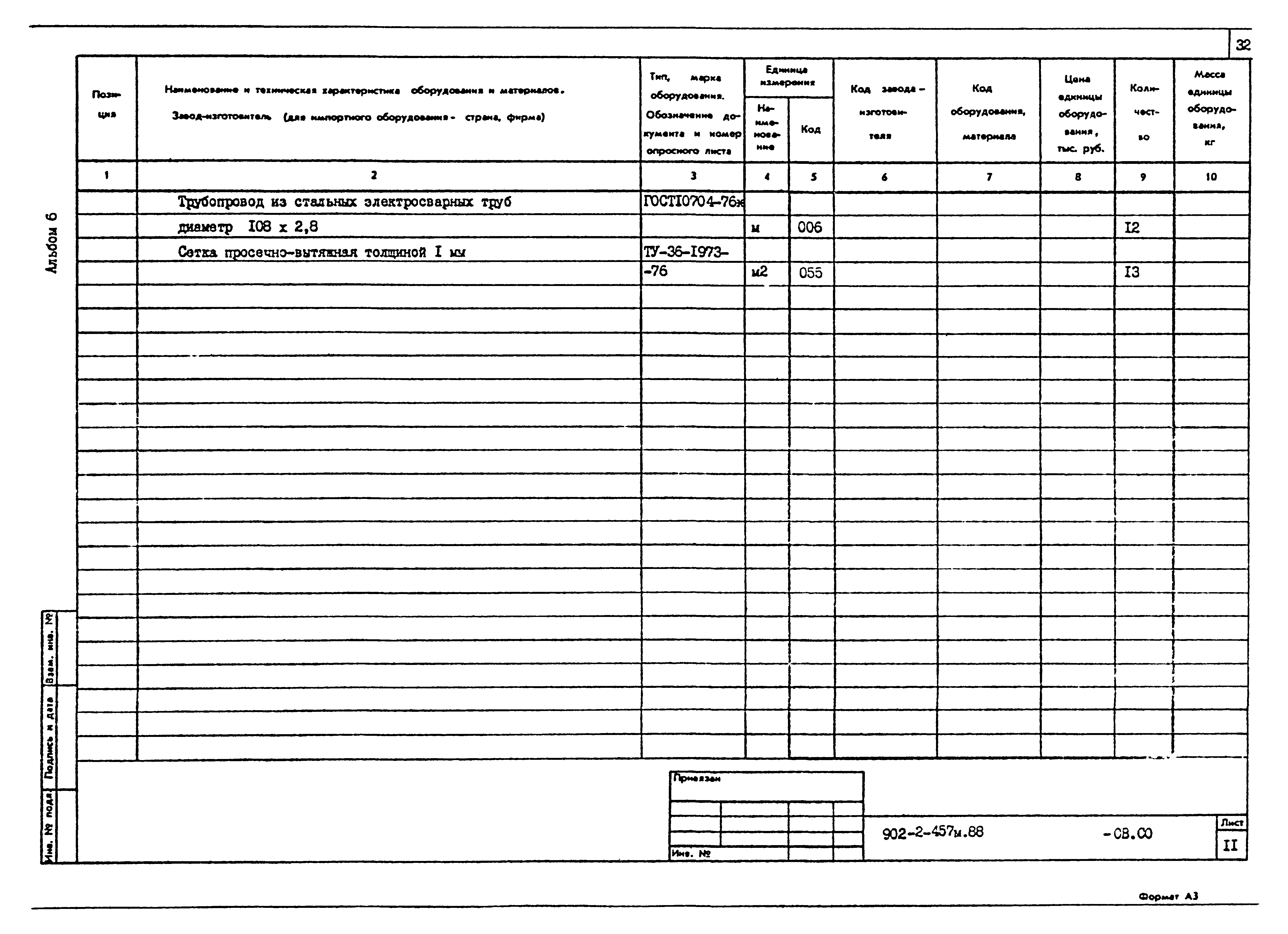 Типовой проект 902-2-457м.88