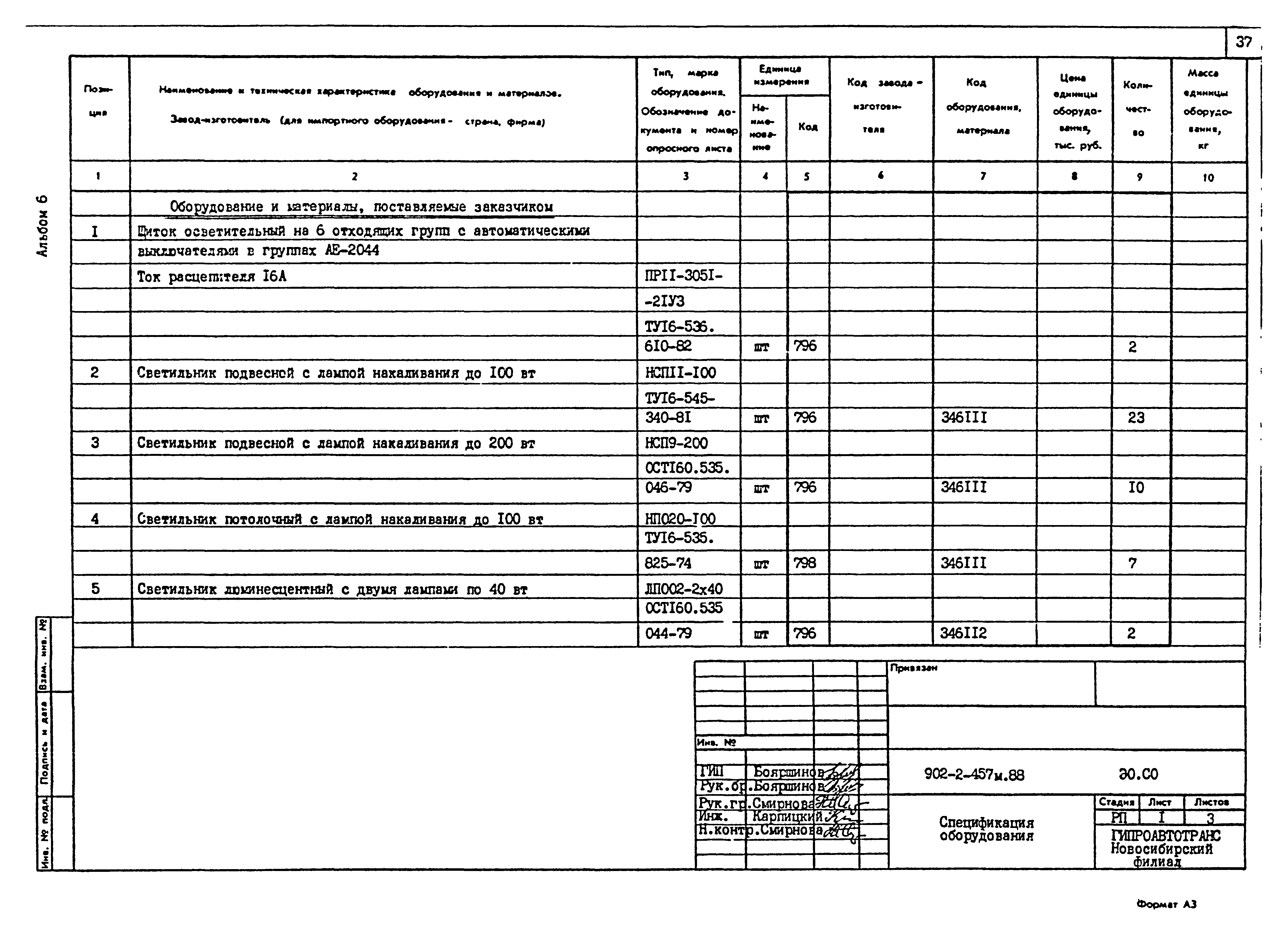 Типовой проект 902-2-457м.88