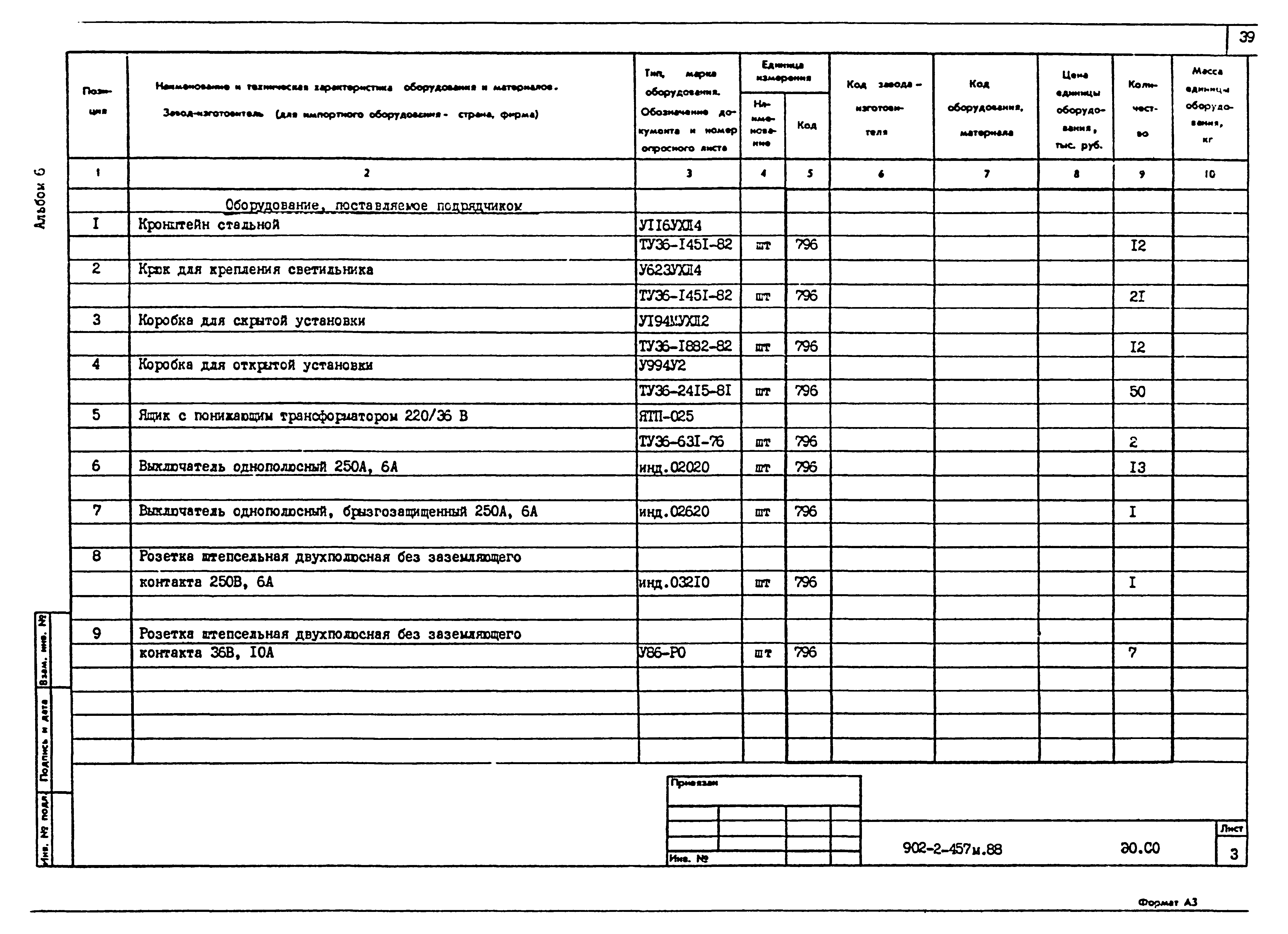 Типовой проект 902-2-457м.88