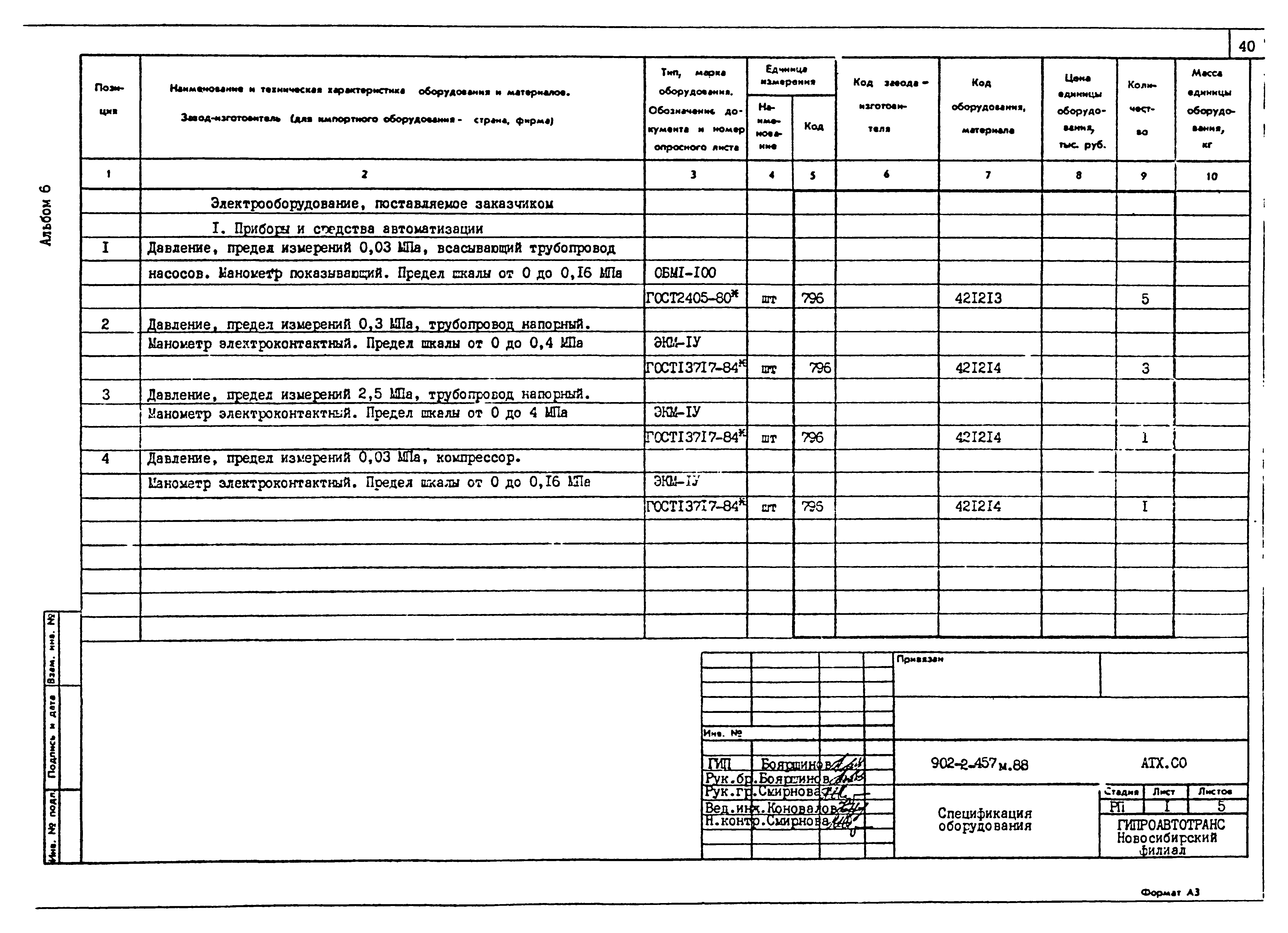 Типовой проект 902-2-457м.88