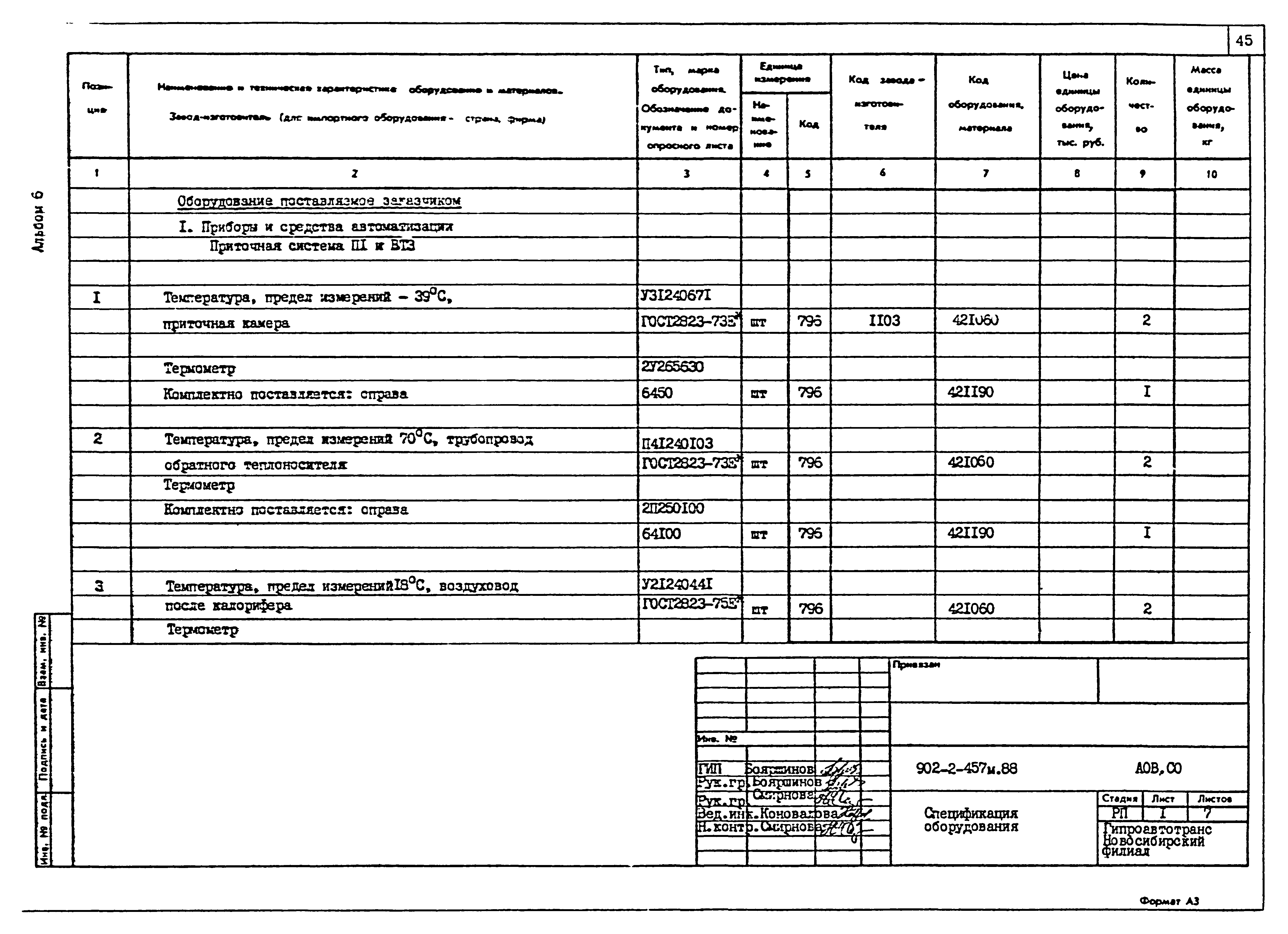 Типовой проект 902-2-457м.88