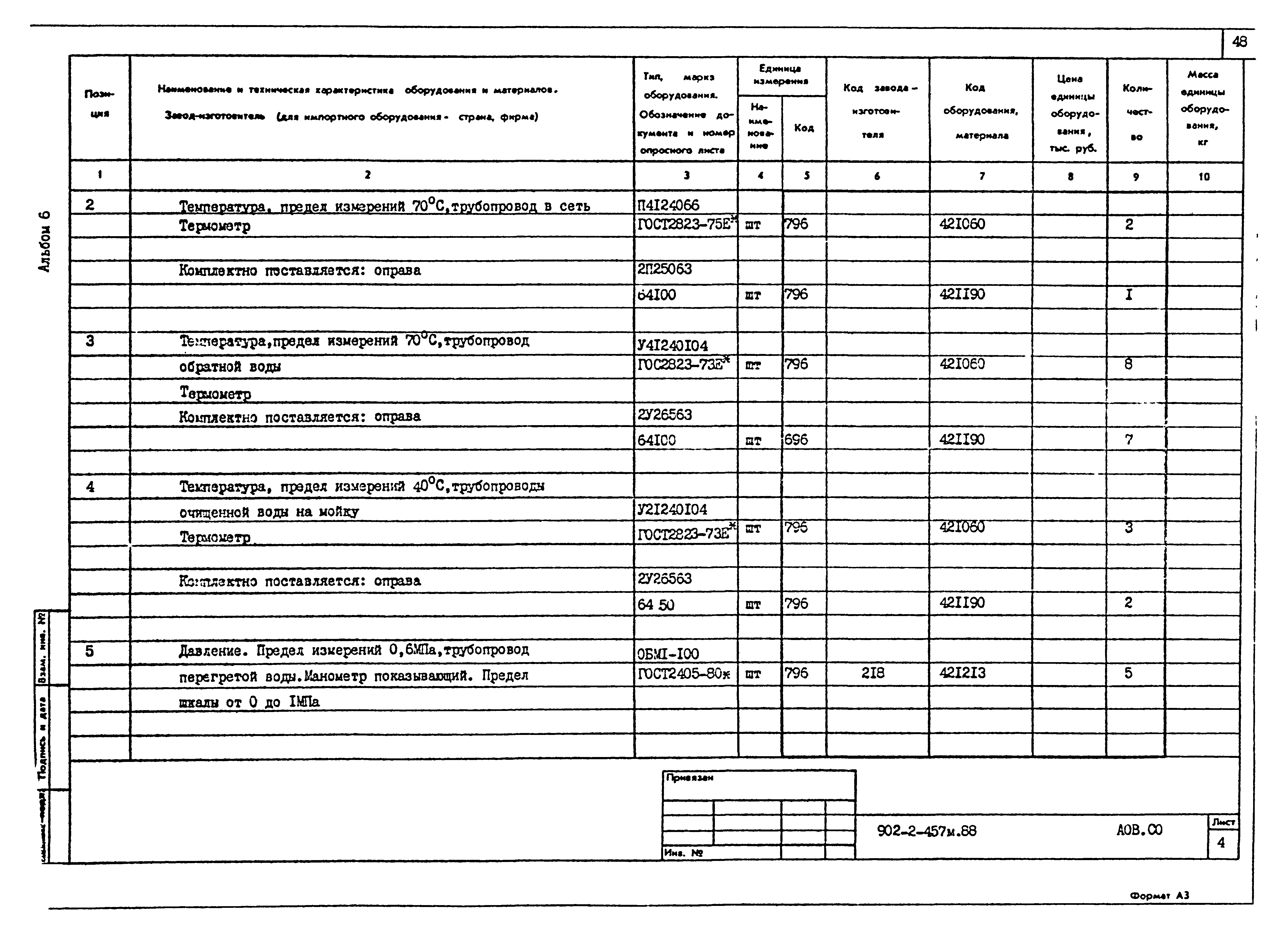 Типовой проект 902-2-457м.88