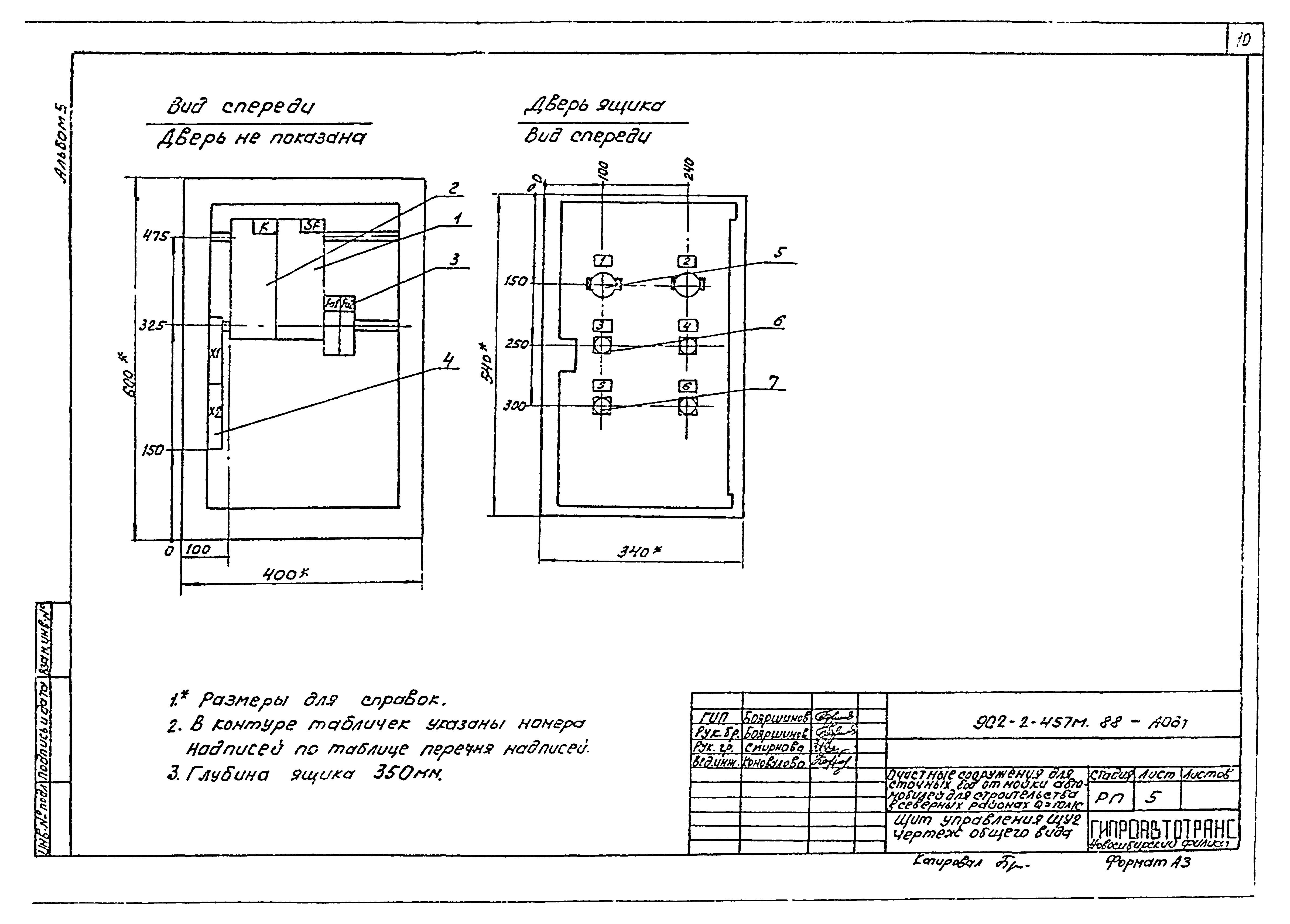 Типовой проект 902-2-457м.88