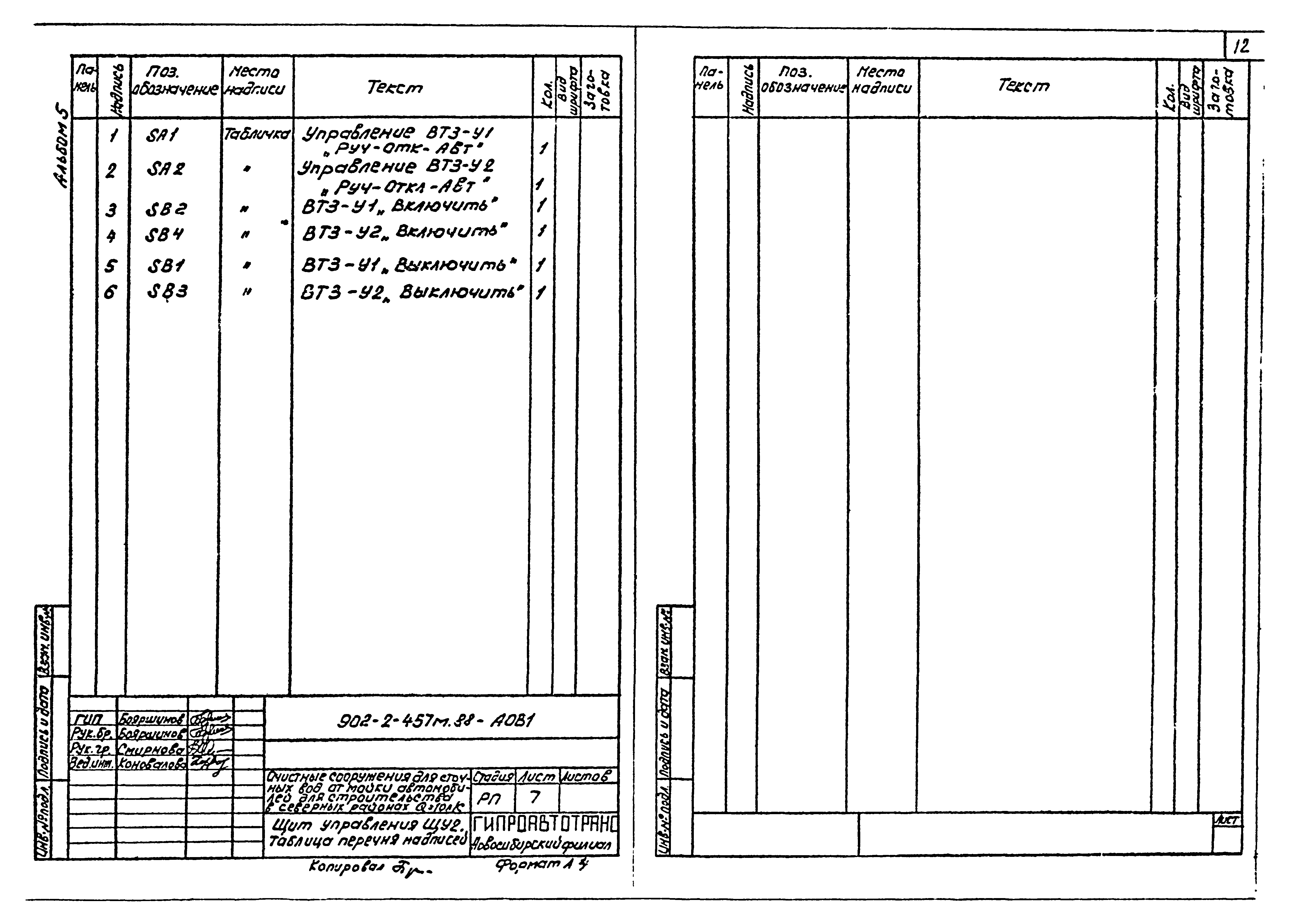 Типовой проект 902-2-457м.88