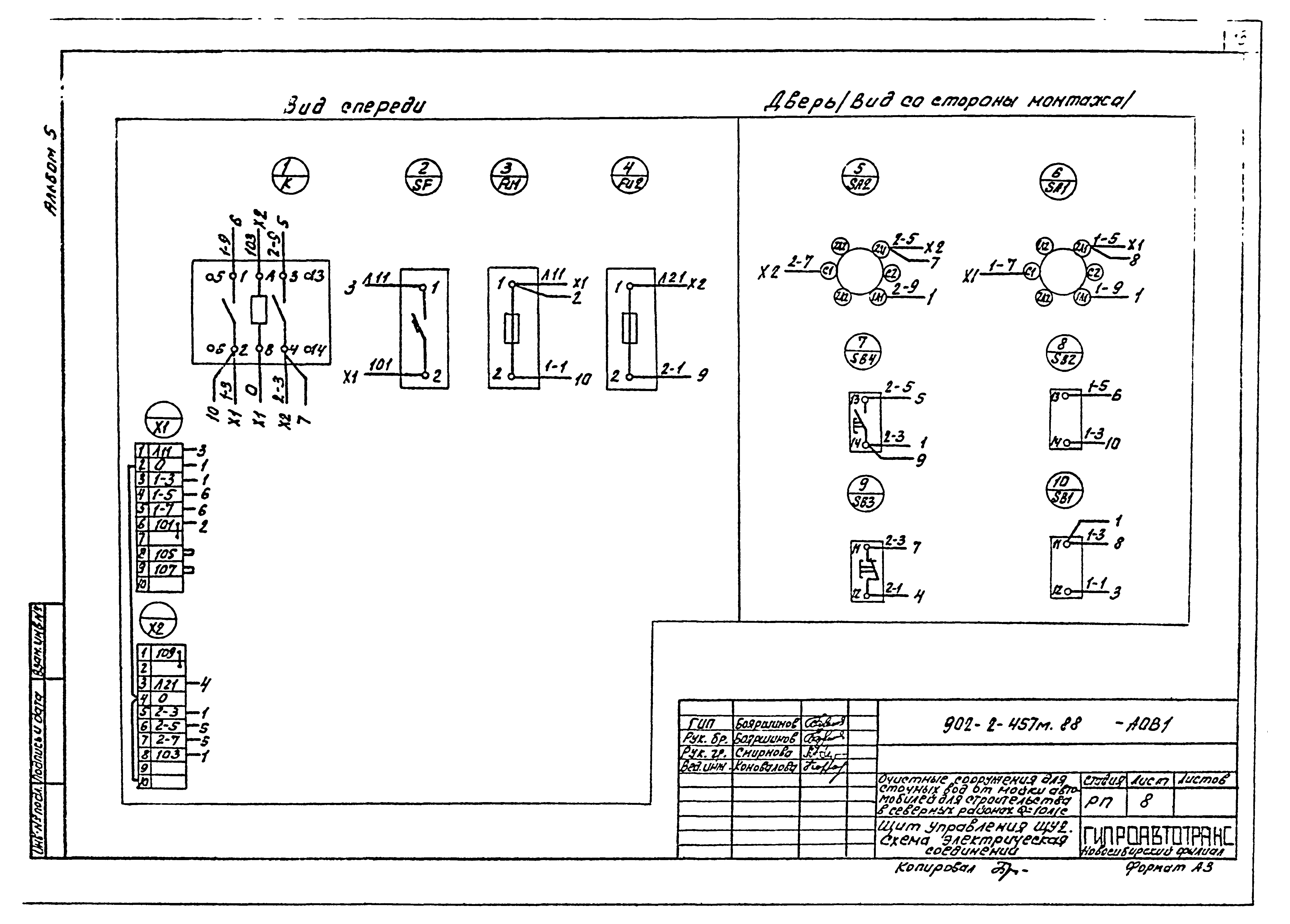 Типовой проект 902-2-457м.88