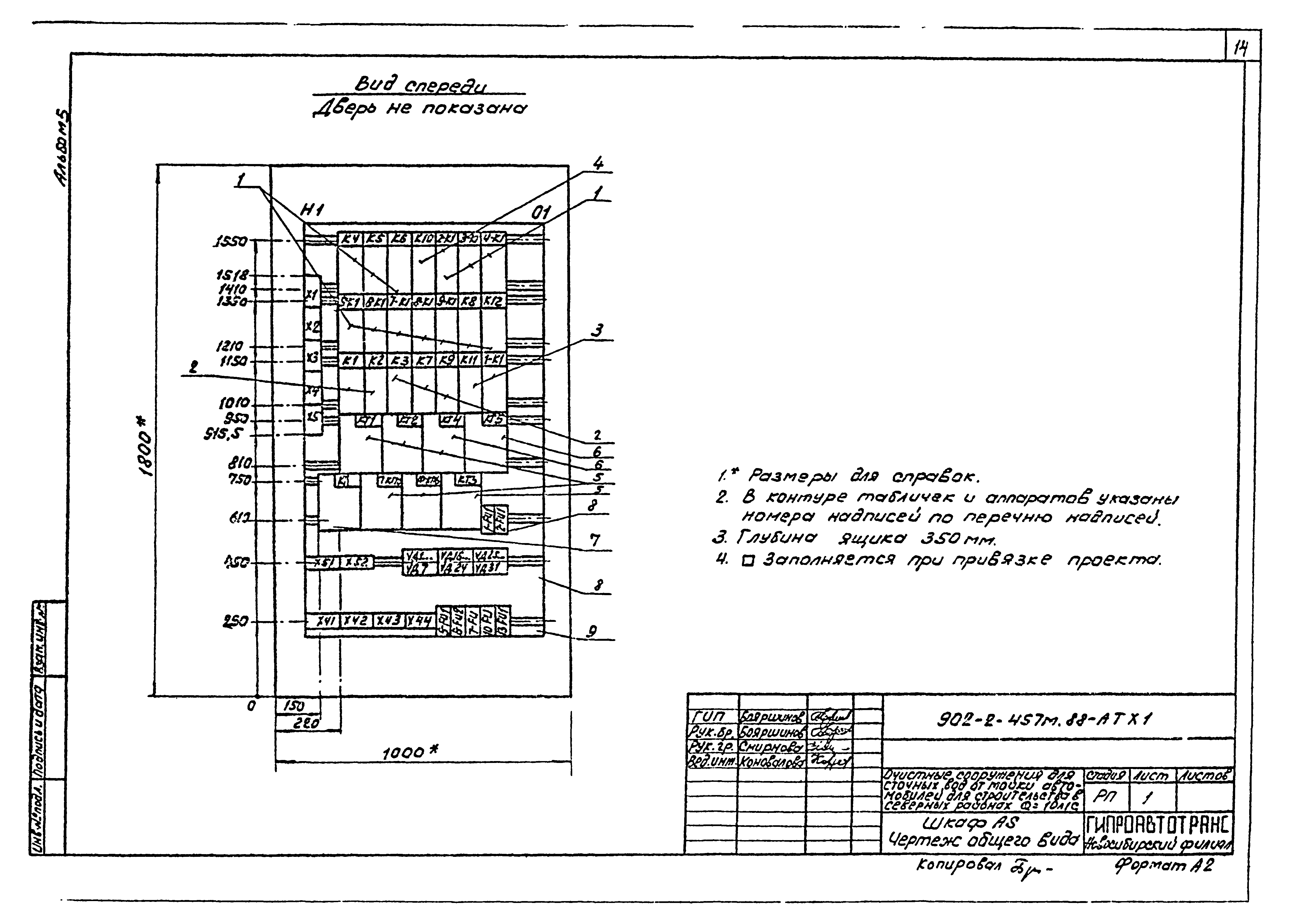 Типовой проект 902-2-457м.88
