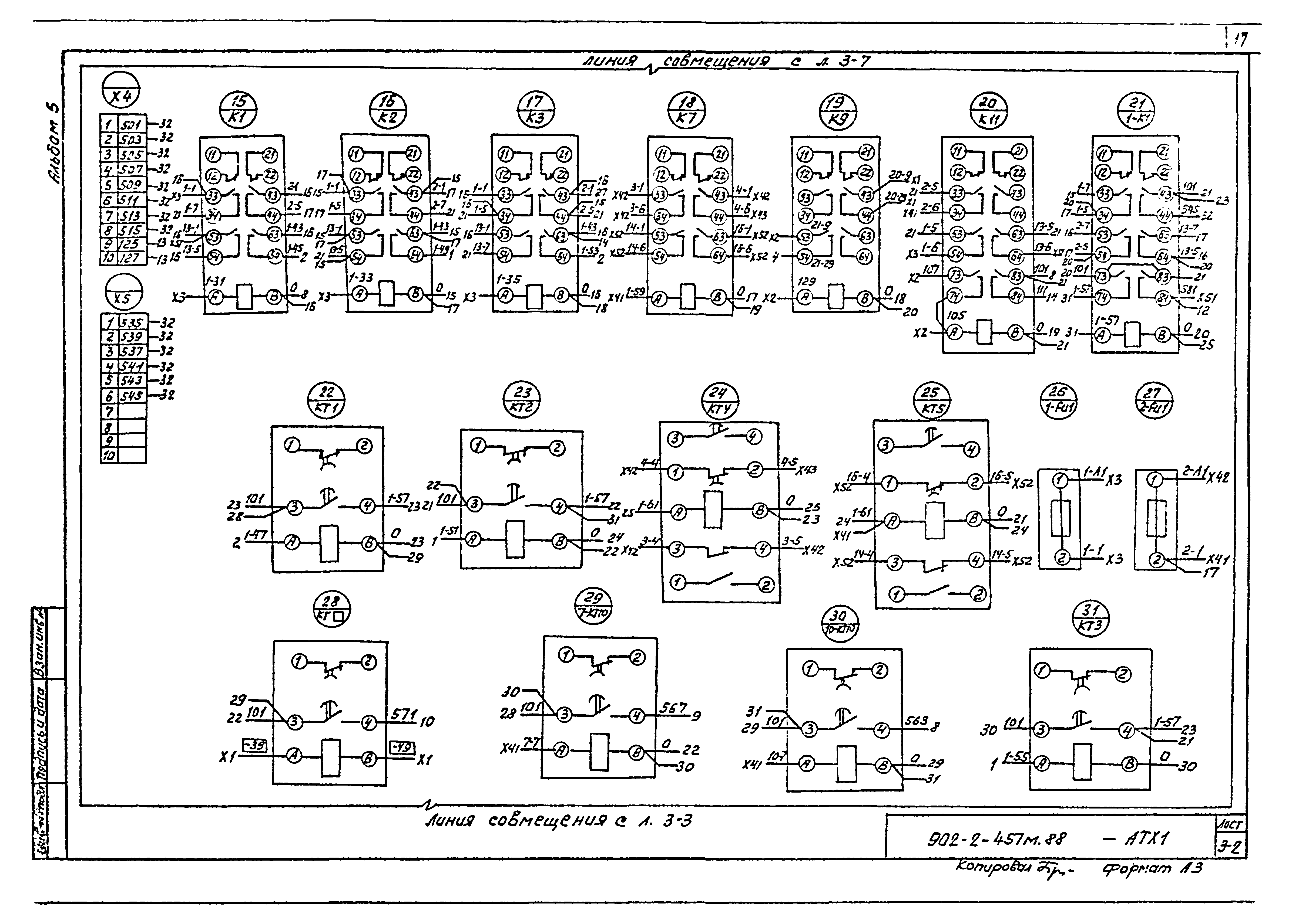 Типовой проект 902-2-457м.88