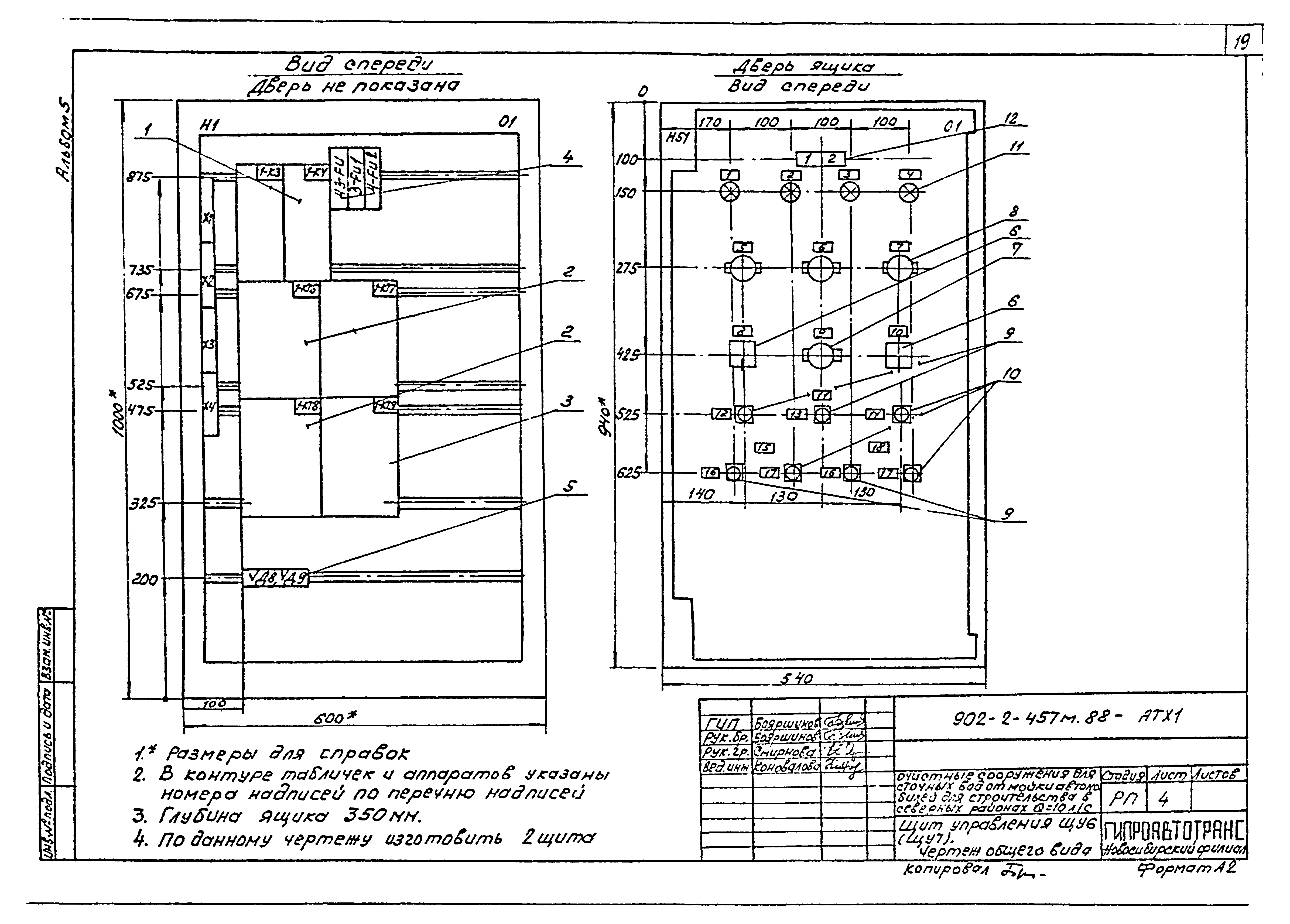Типовой проект 902-2-457м.88