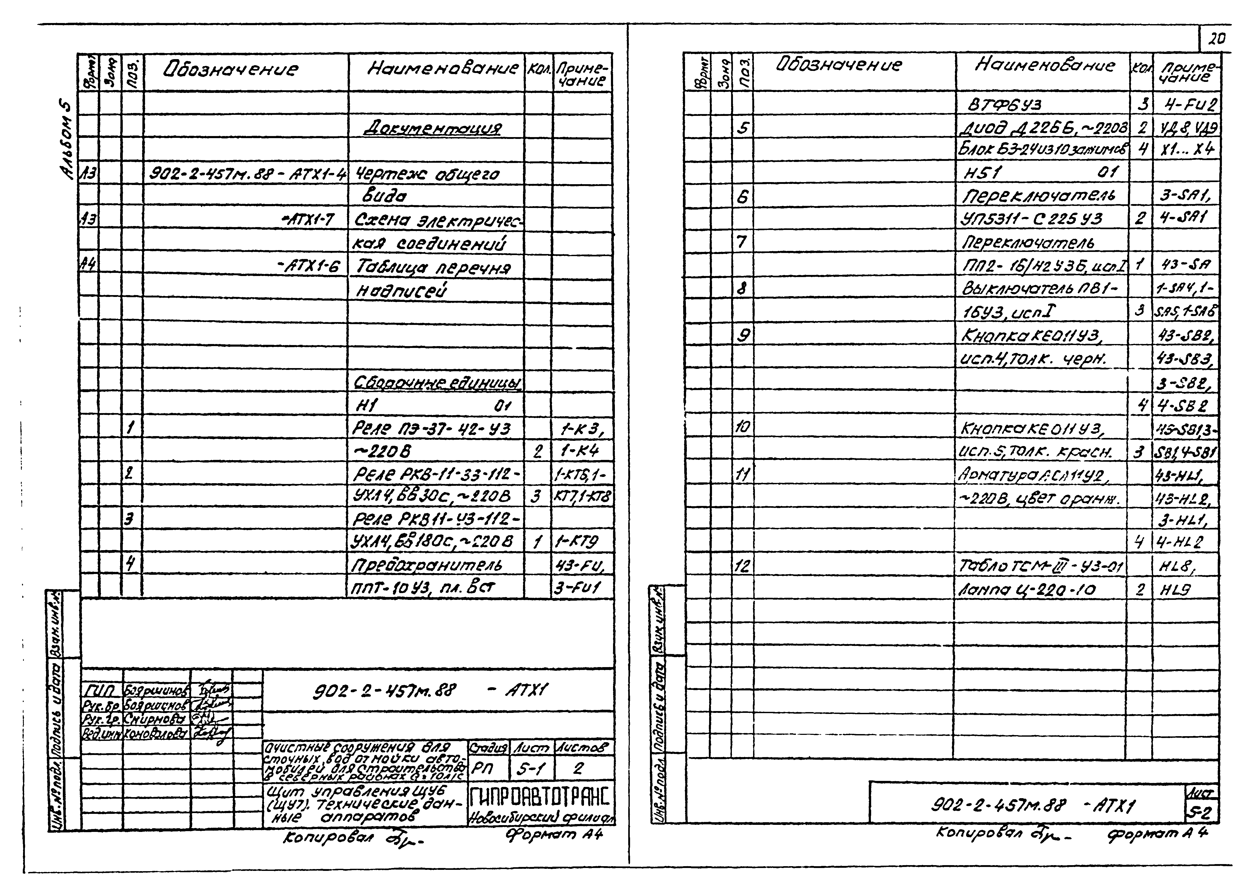 Типовой проект 902-2-457м.88