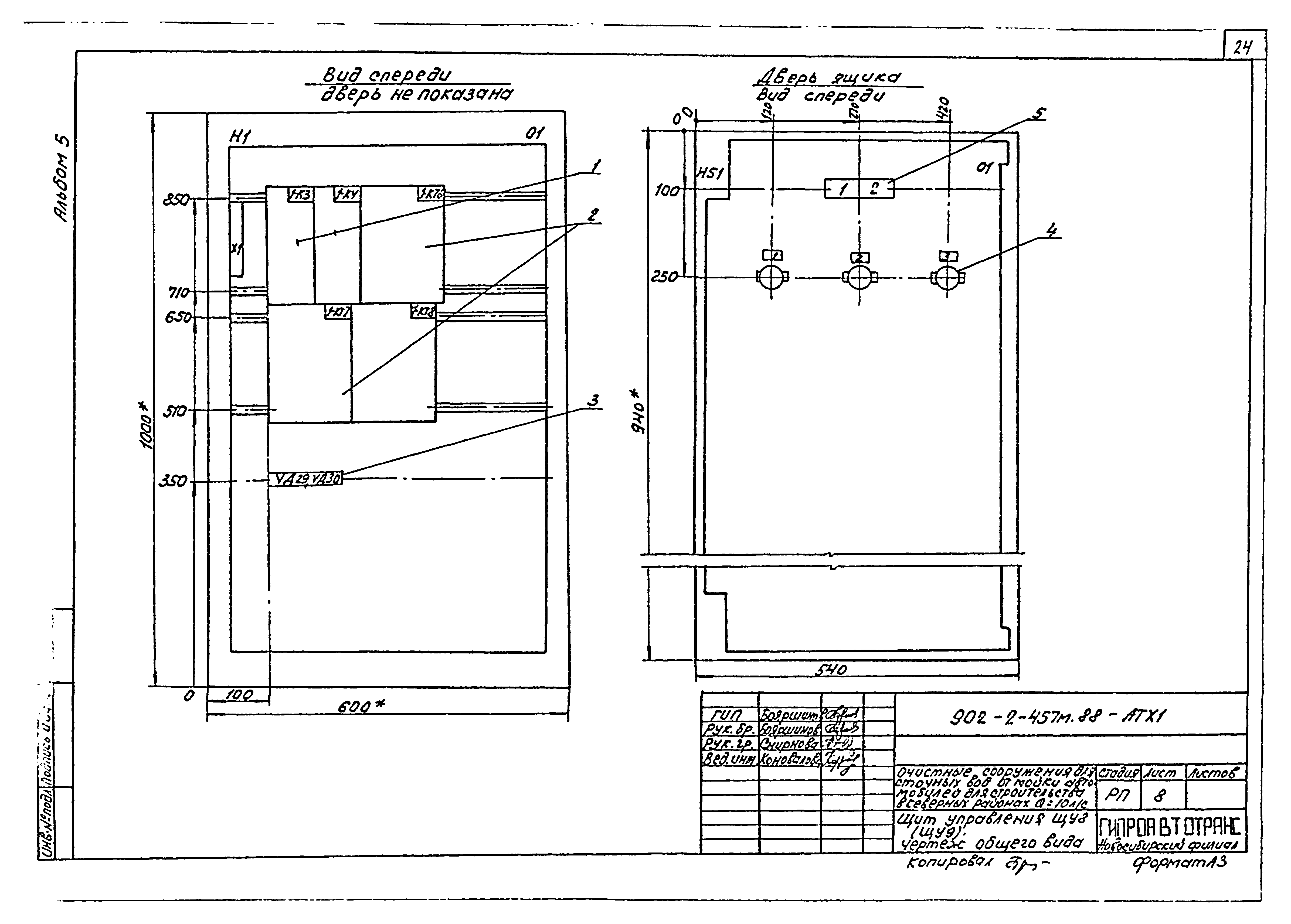 Типовой проект 902-2-457м.88