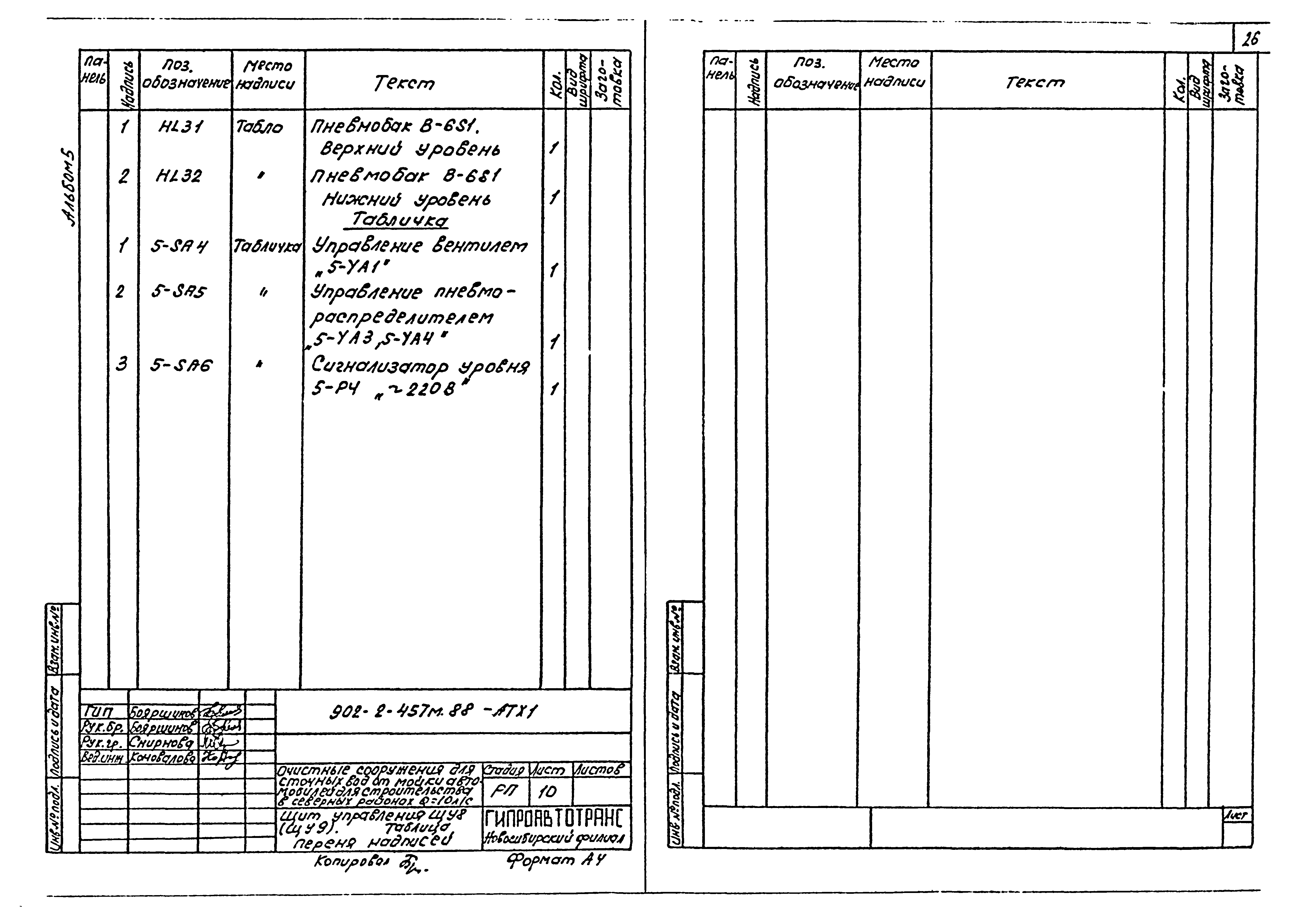 Типовой проект 902-2-457м.88