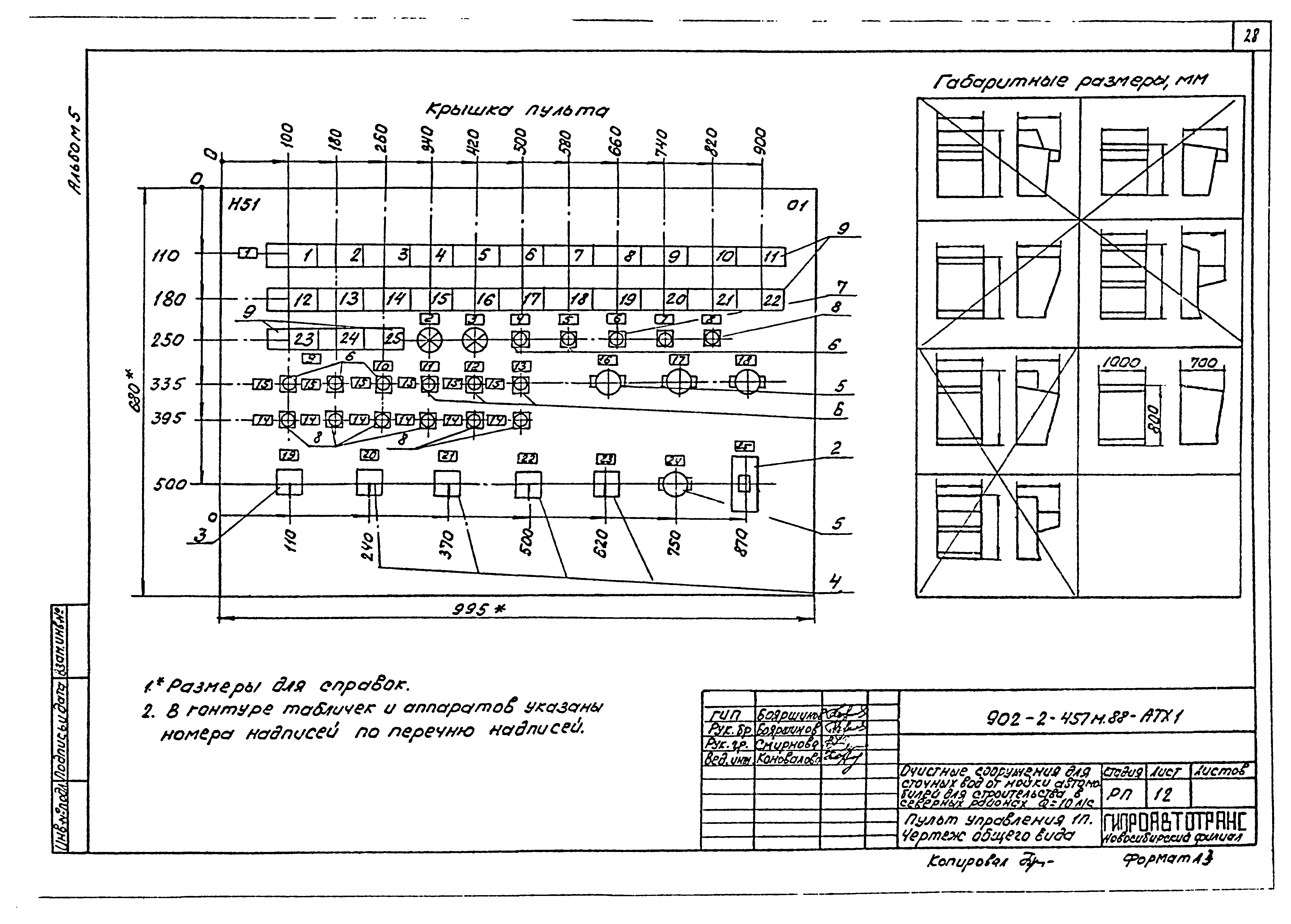 Типовой проект 902-2-457м.88