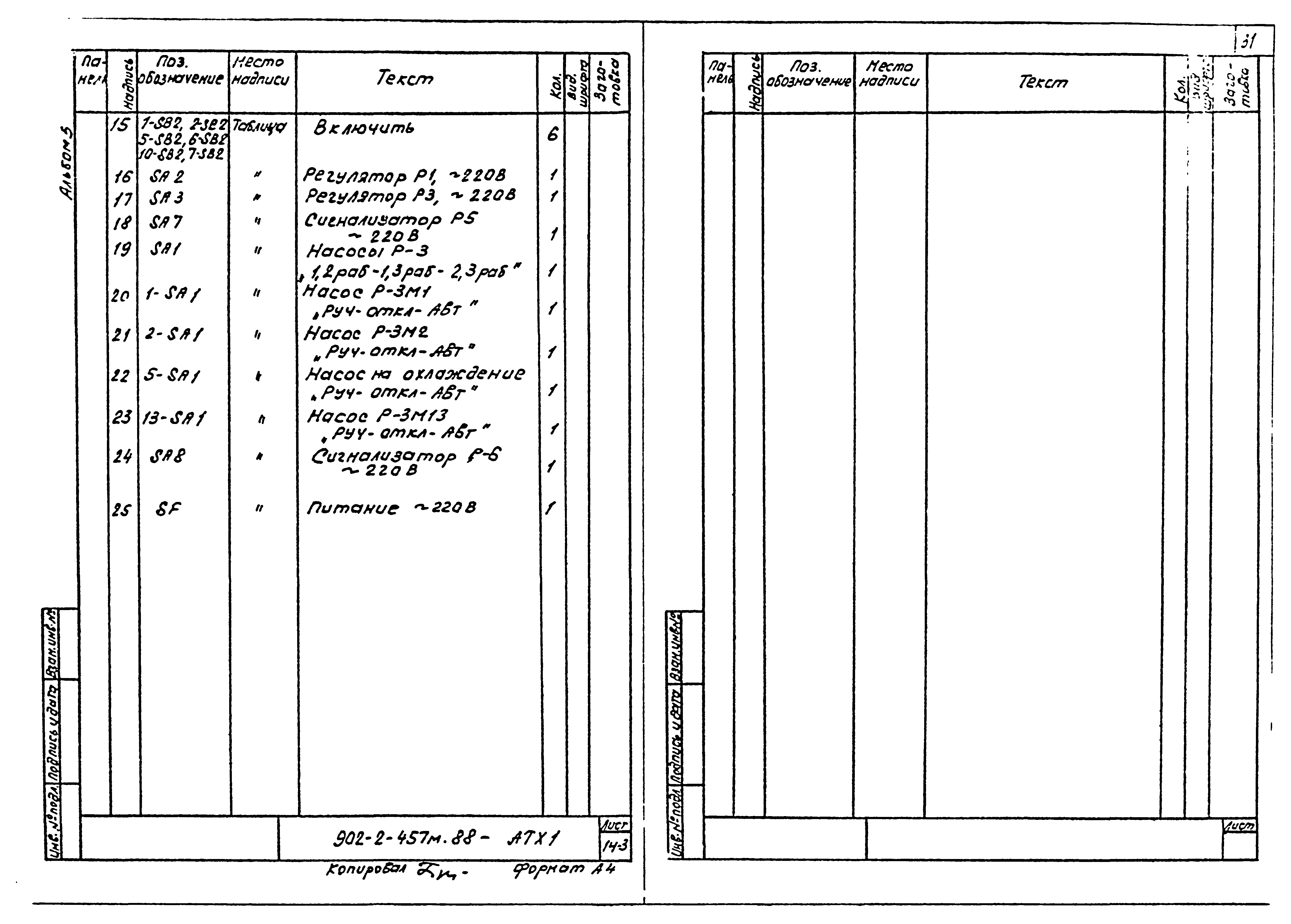 Типовой проект 902-2-457м.88