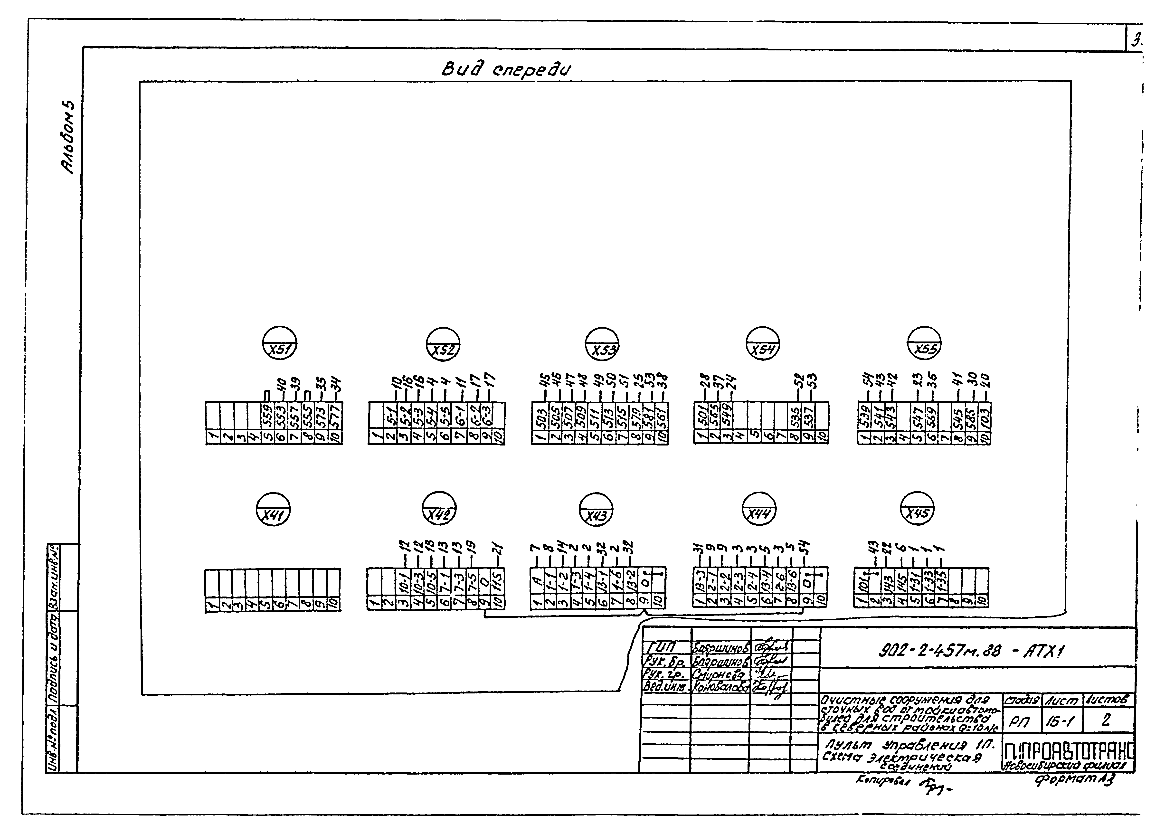 Типовой проект 902-2-457м.88