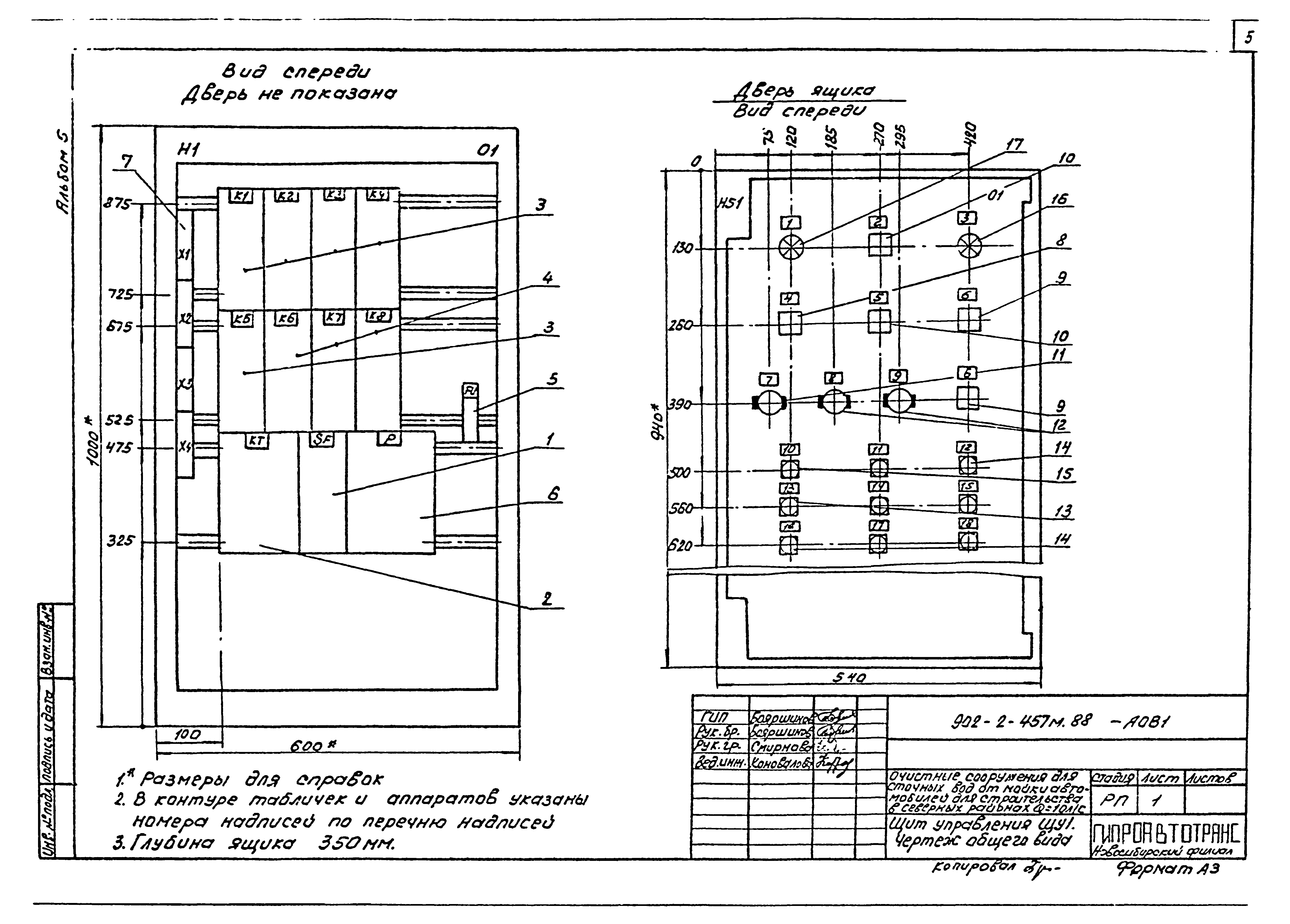 Типовой проект 902-2-457м.88