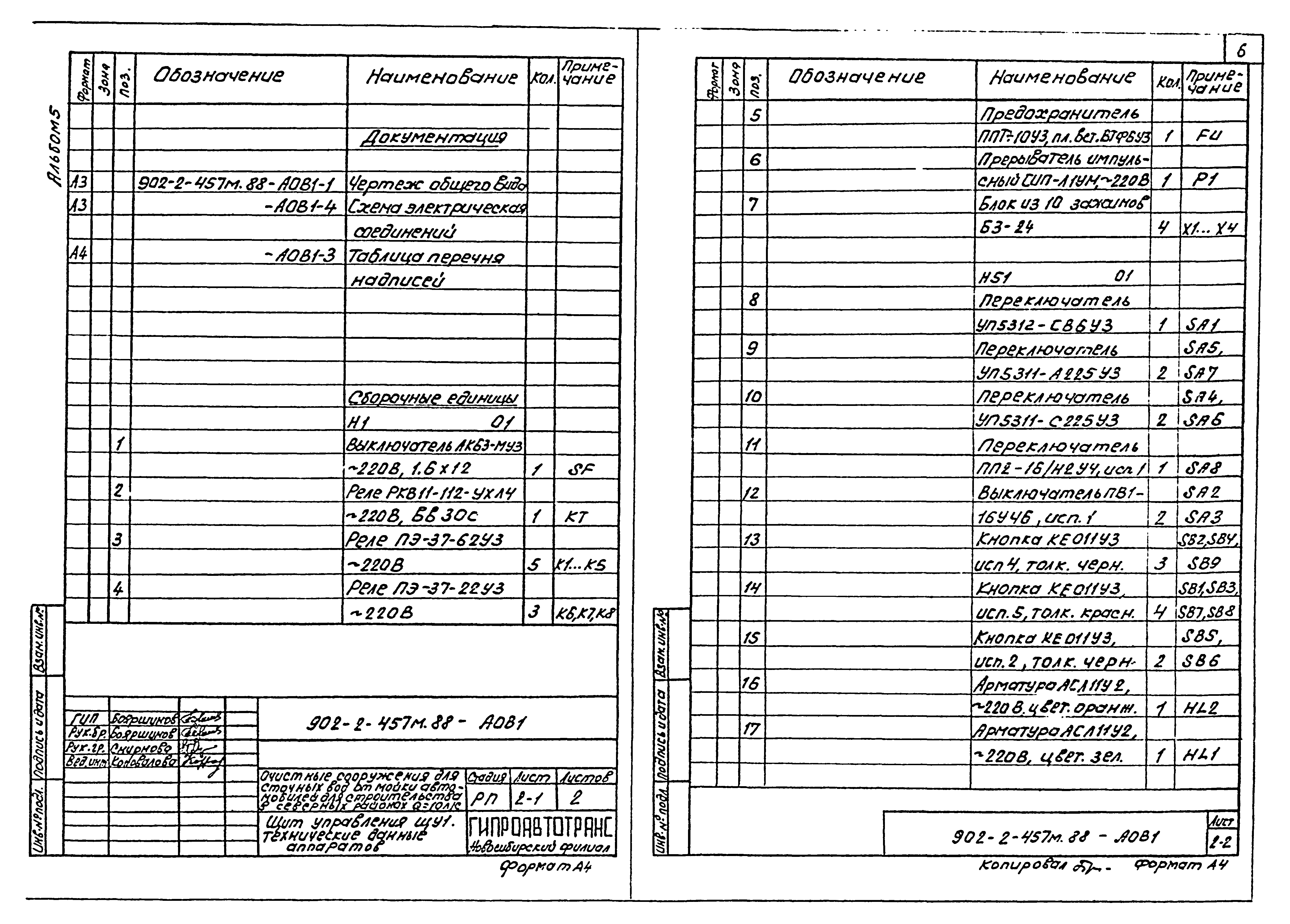 Типовой проект 902-2-457м.88