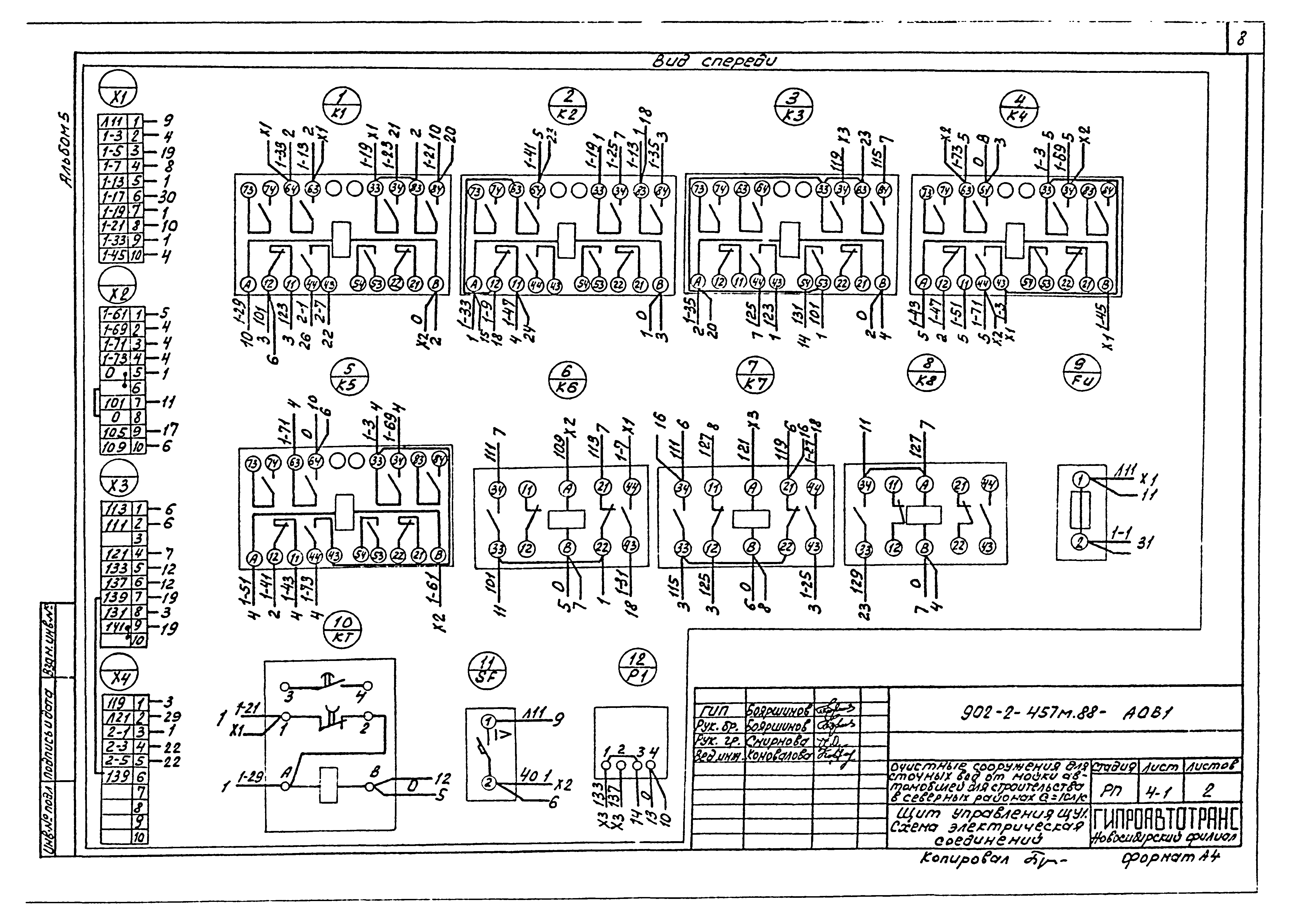 Типовой проект 902-2-457м.88