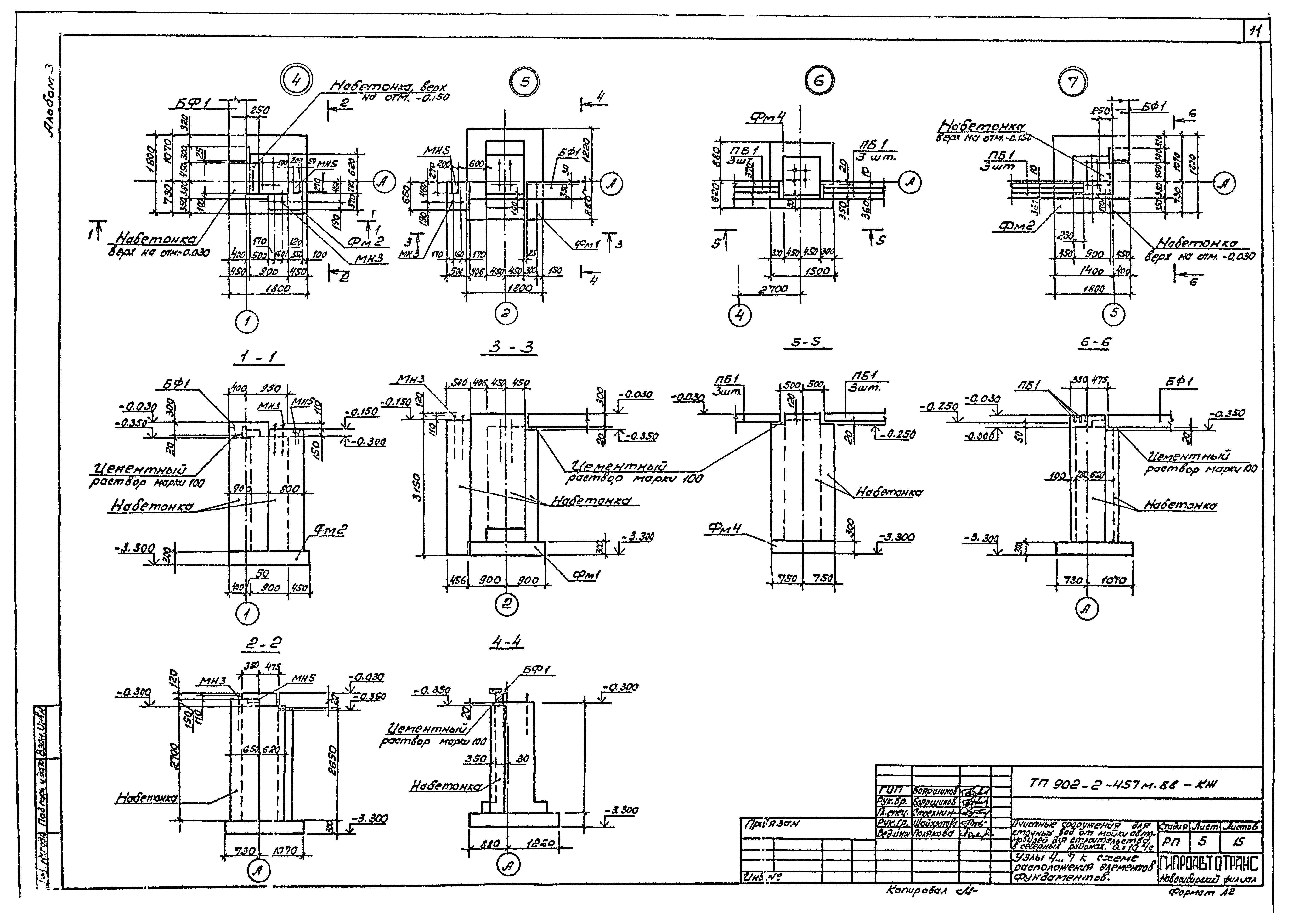 Типовой проект 902-2-457м.88