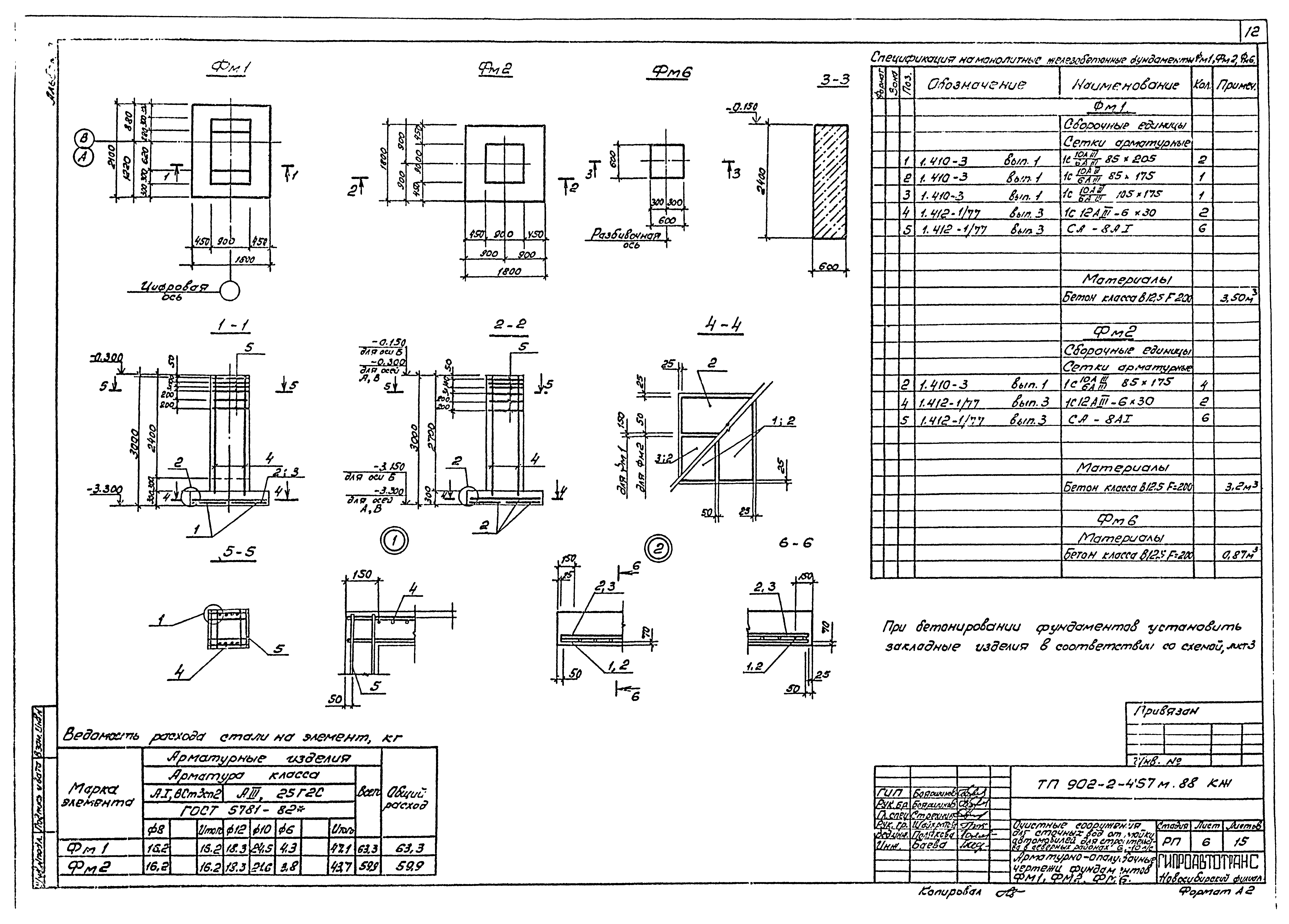 Типовой проект 902-2-457м.88