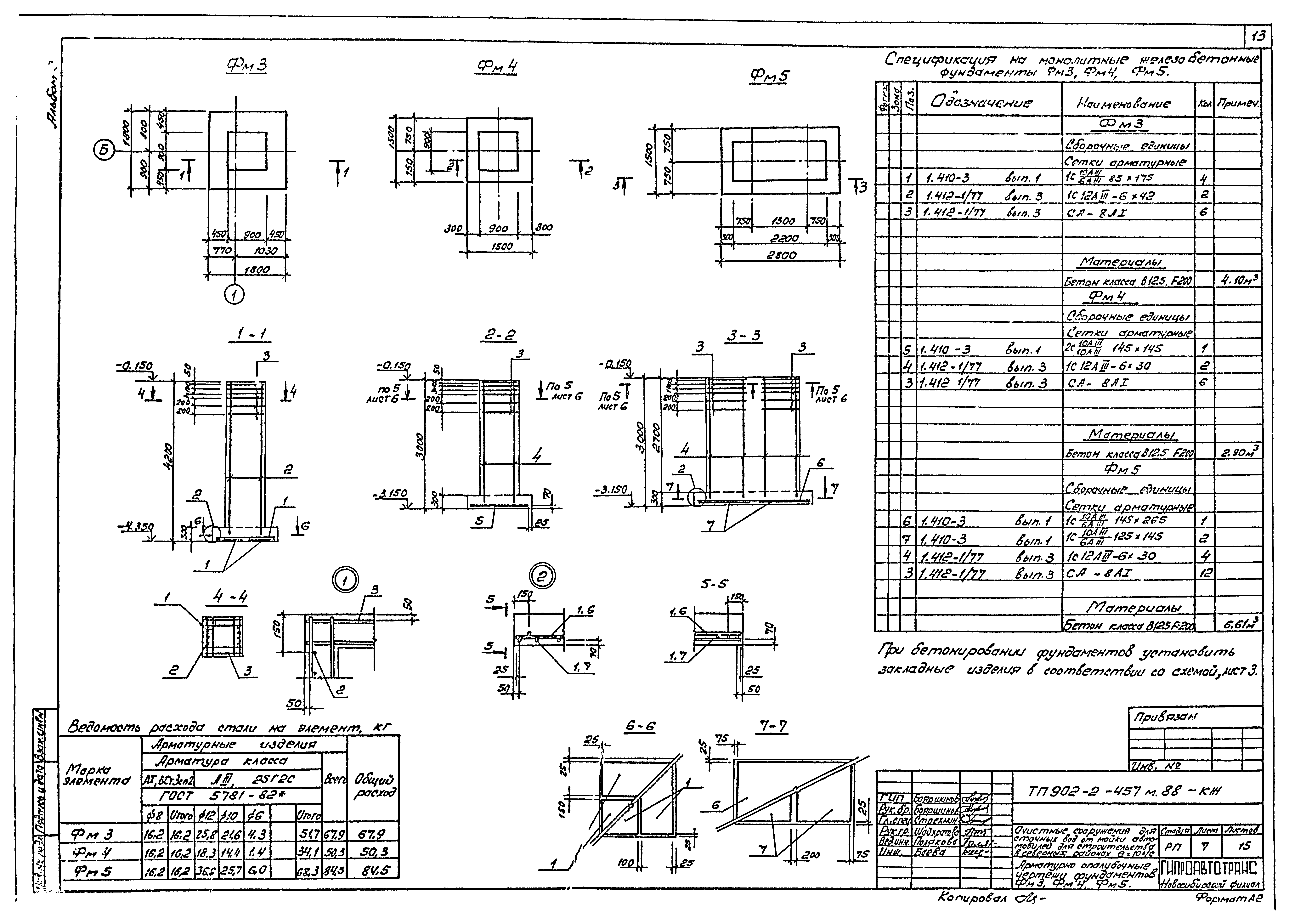Типовой проект 902-2-457м.88