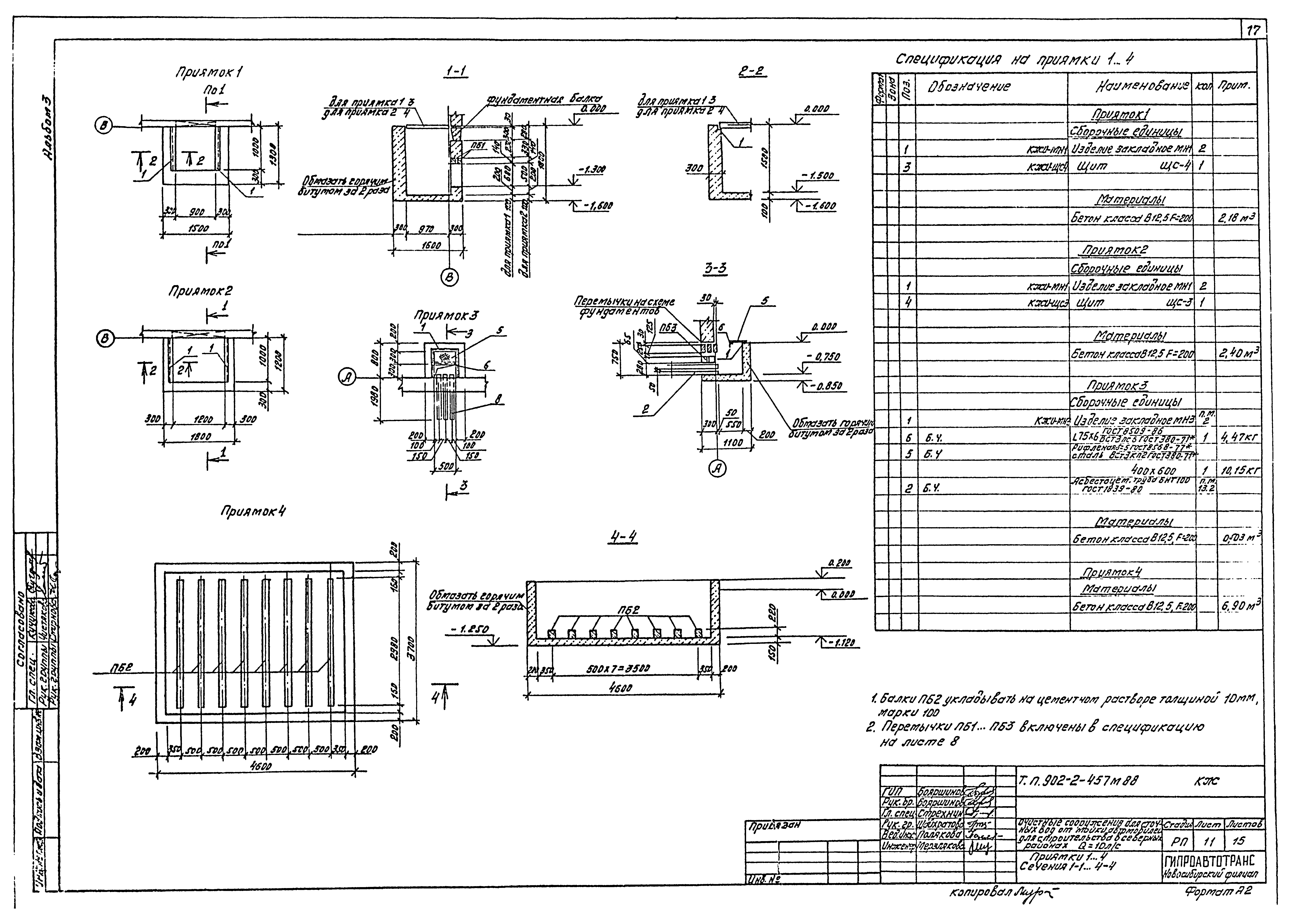 Типовой проект 902-2-457м.88