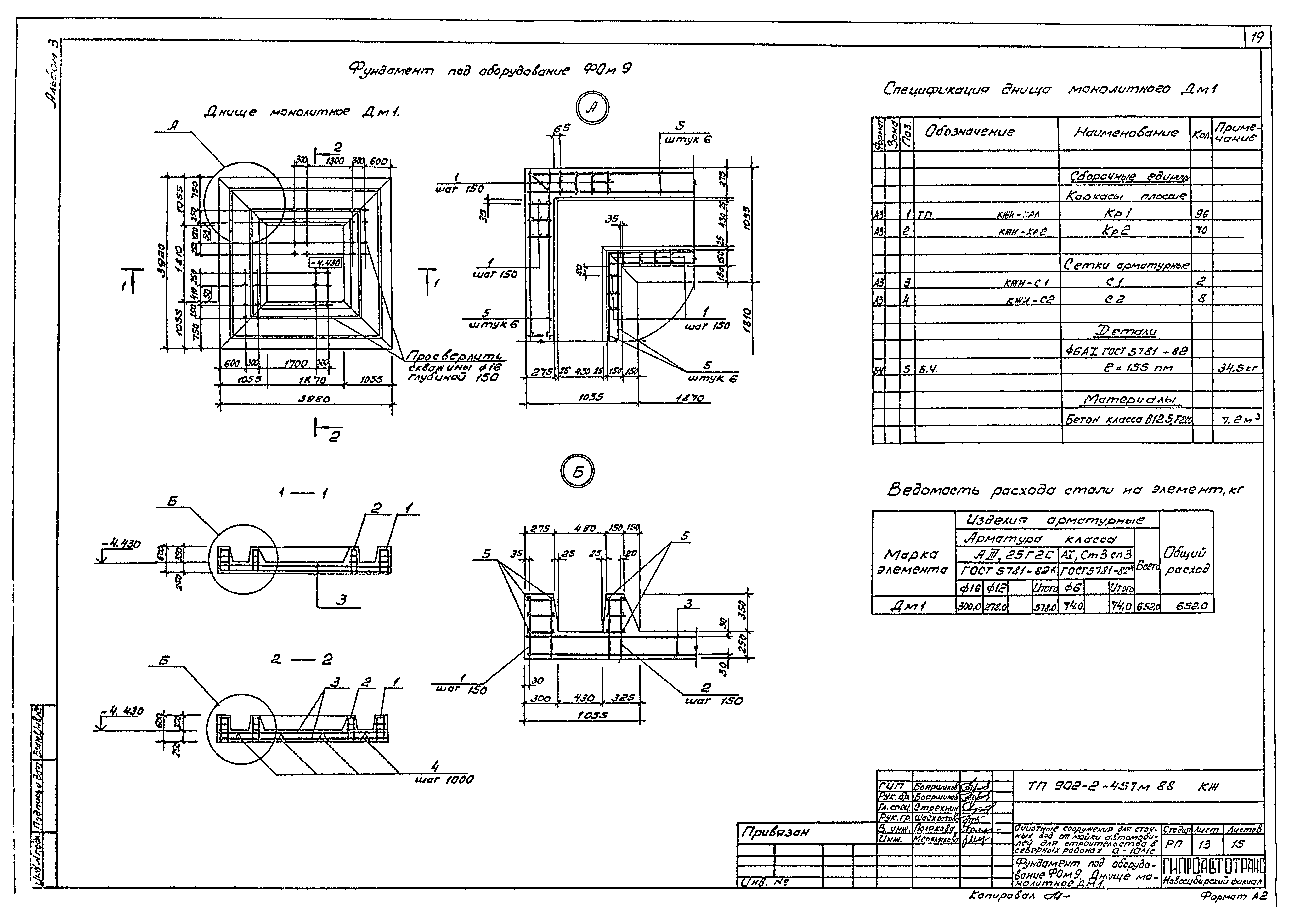 Типовой проект 902-2-457м.88