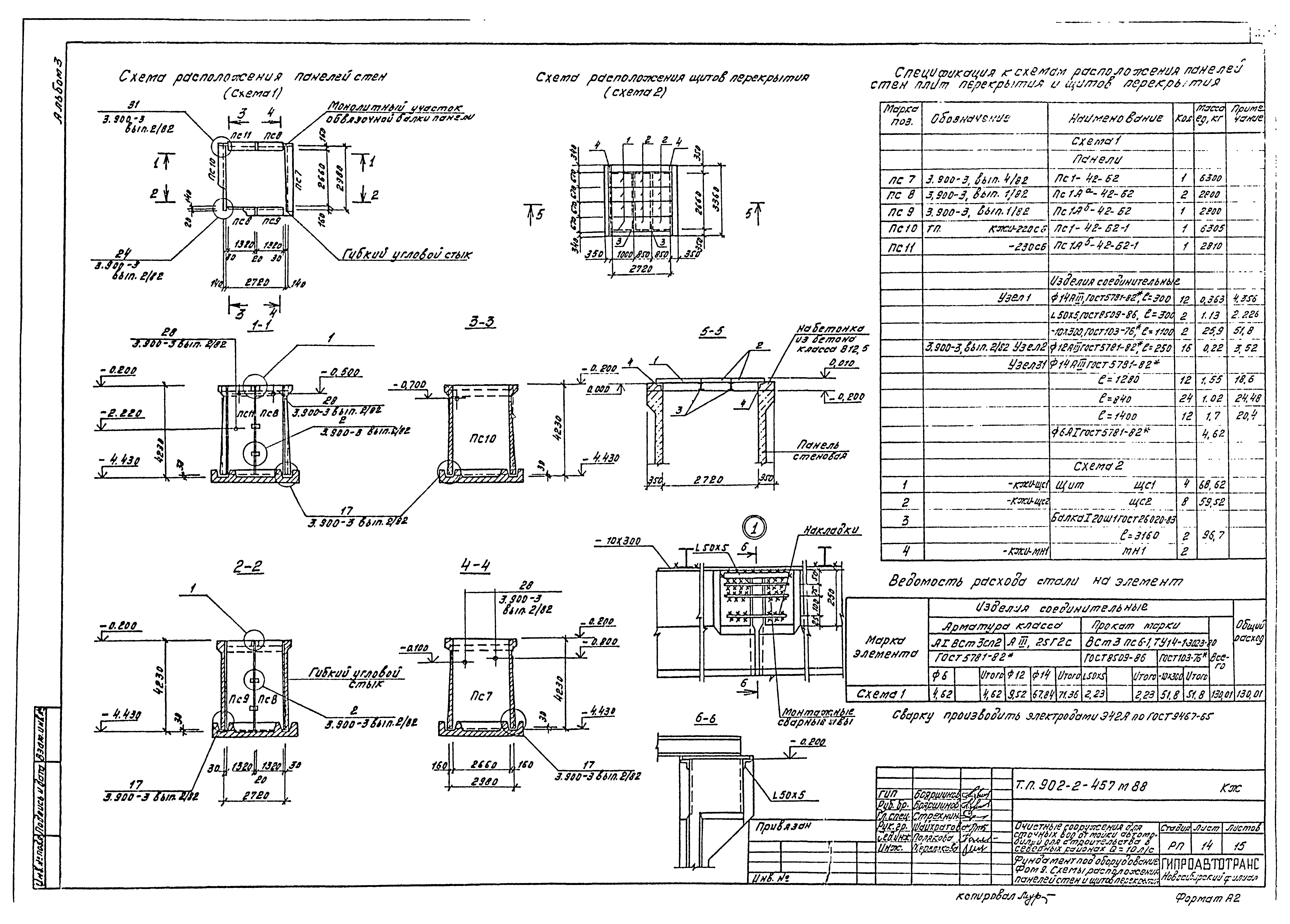 Типовой проект 902-2-457м.88