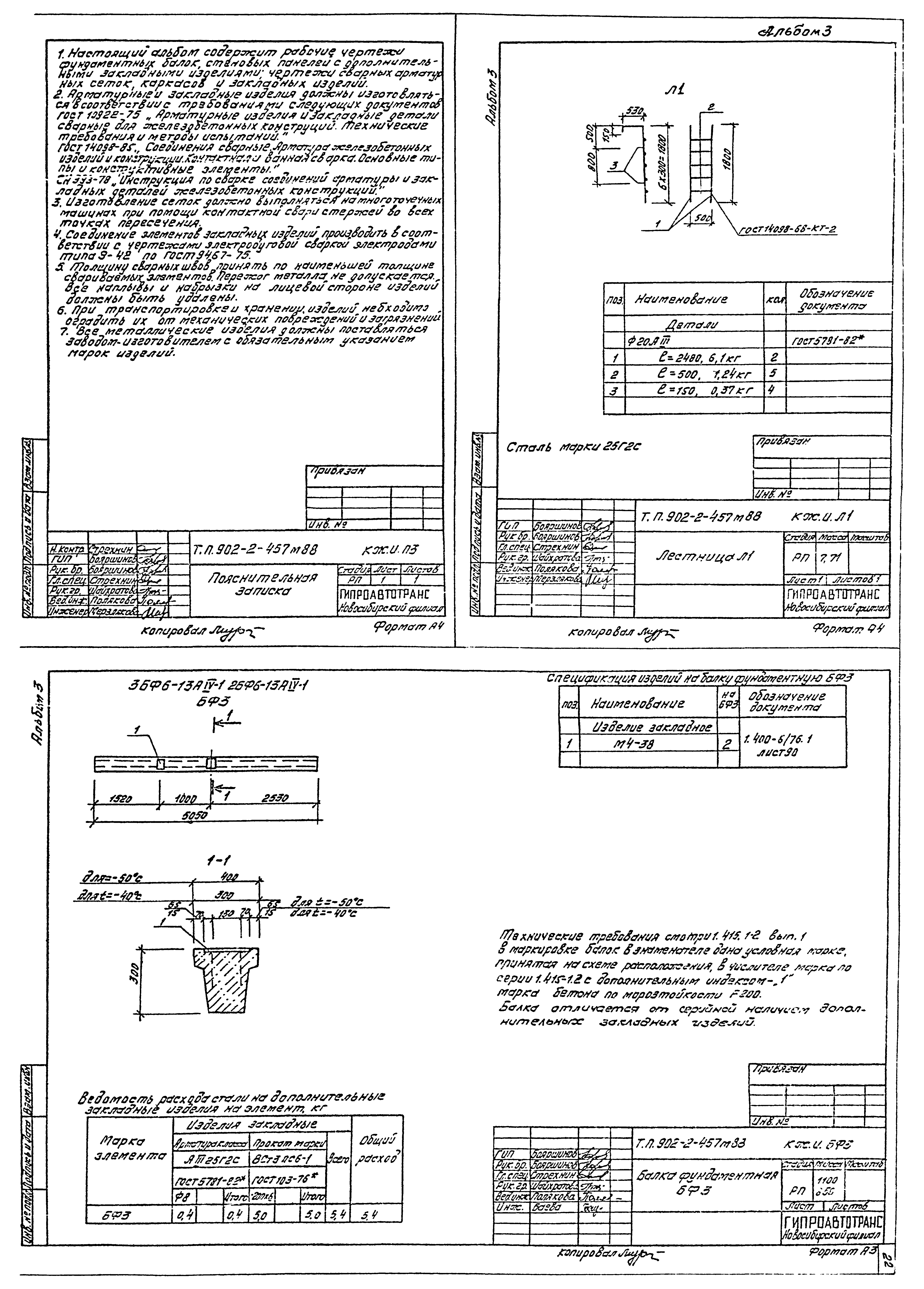 Типовой проект 902-2-457м.88