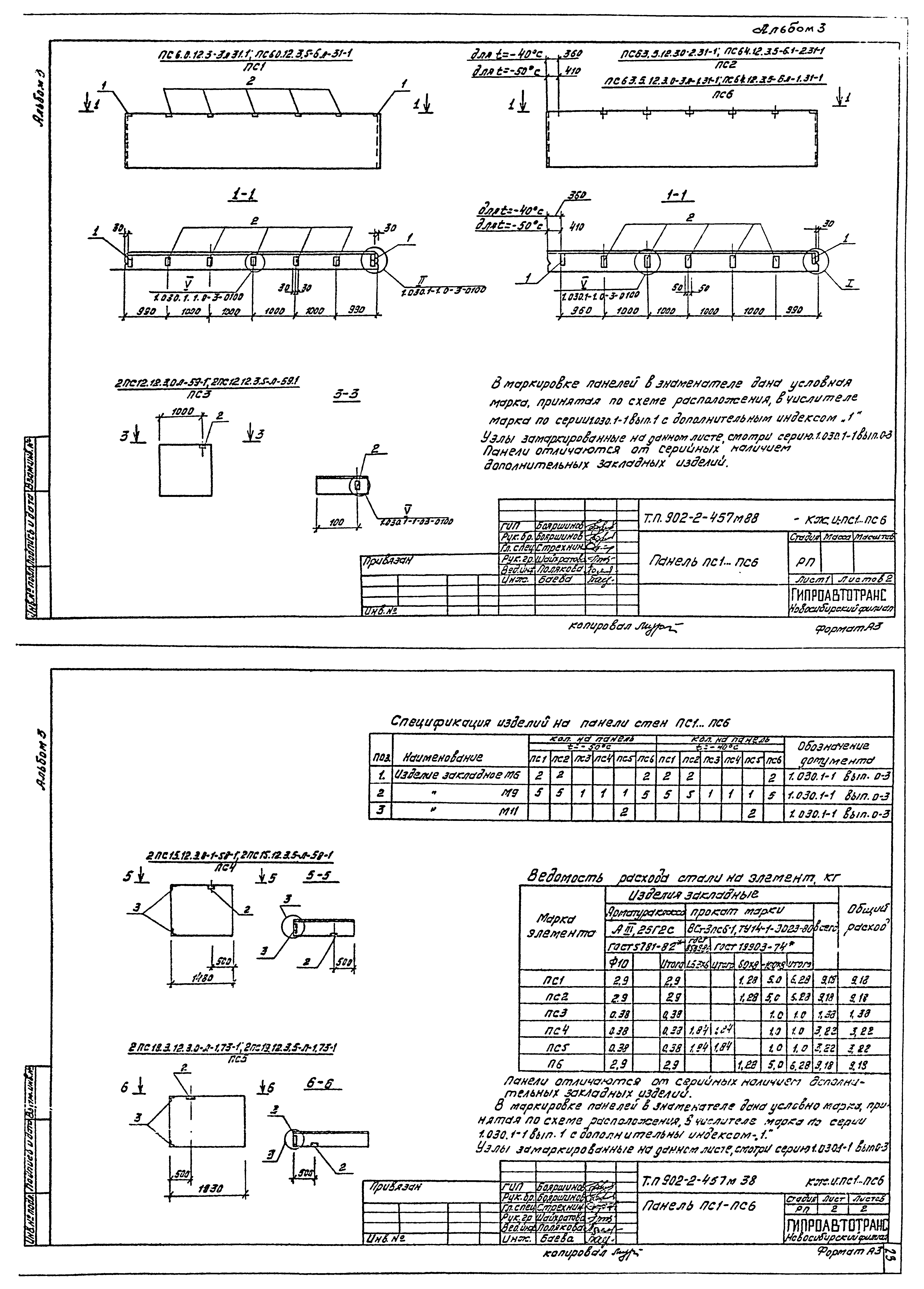 Типовой проект 902-2-457м.88