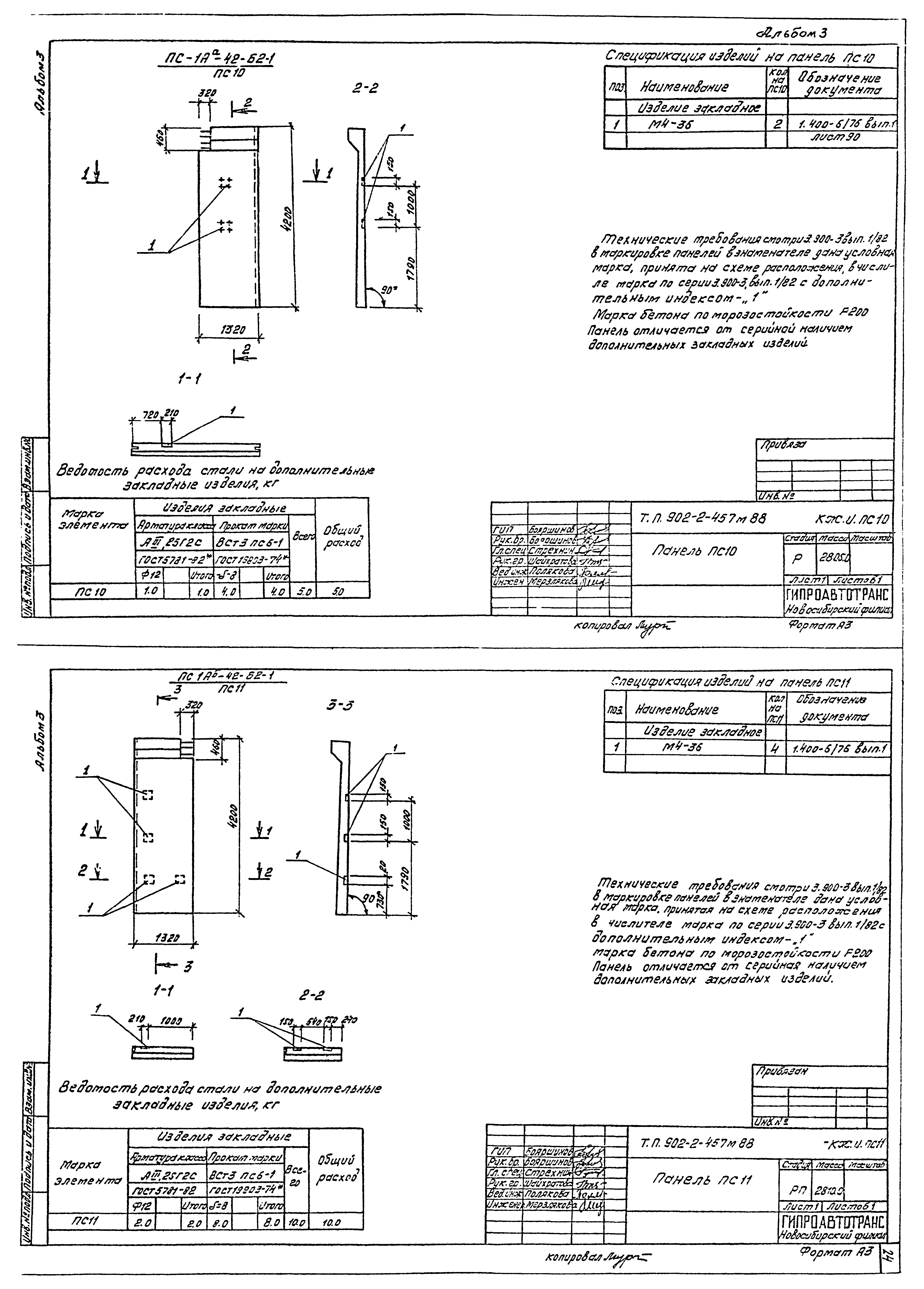 Типовой проект 902-2-457м.88