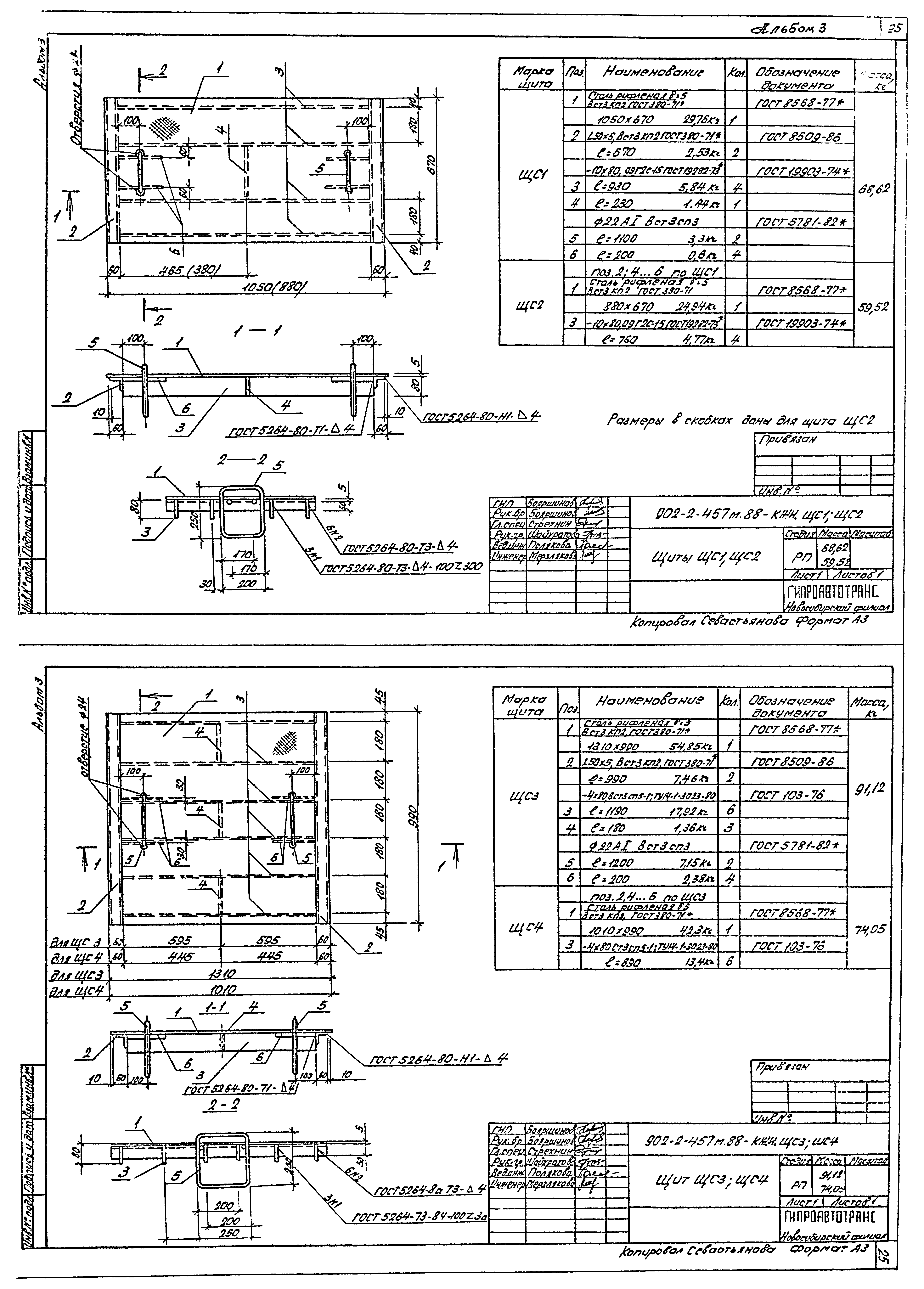 Типовой проект 902-2-457м.88