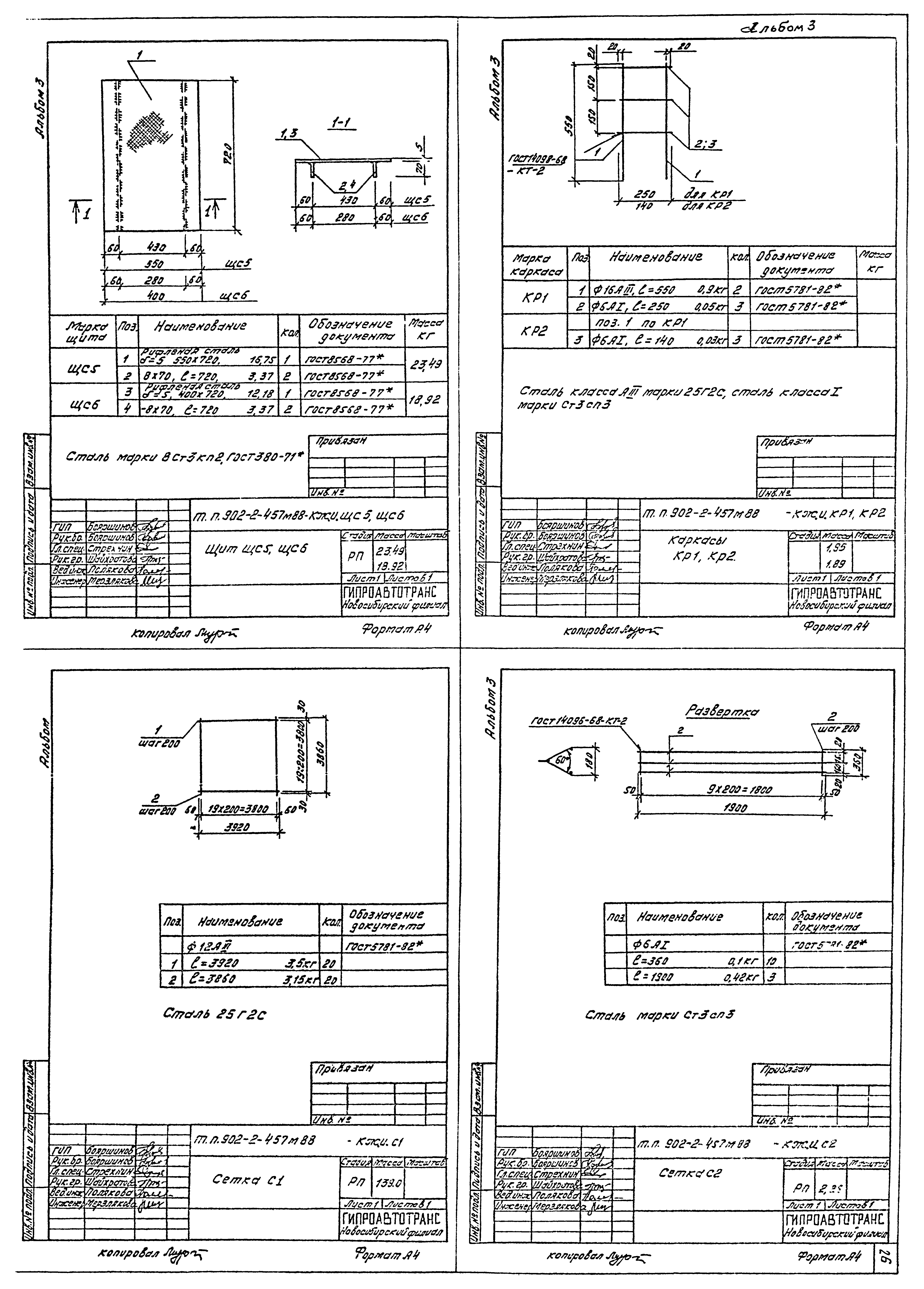 Типовой проект 902-2-457м.88