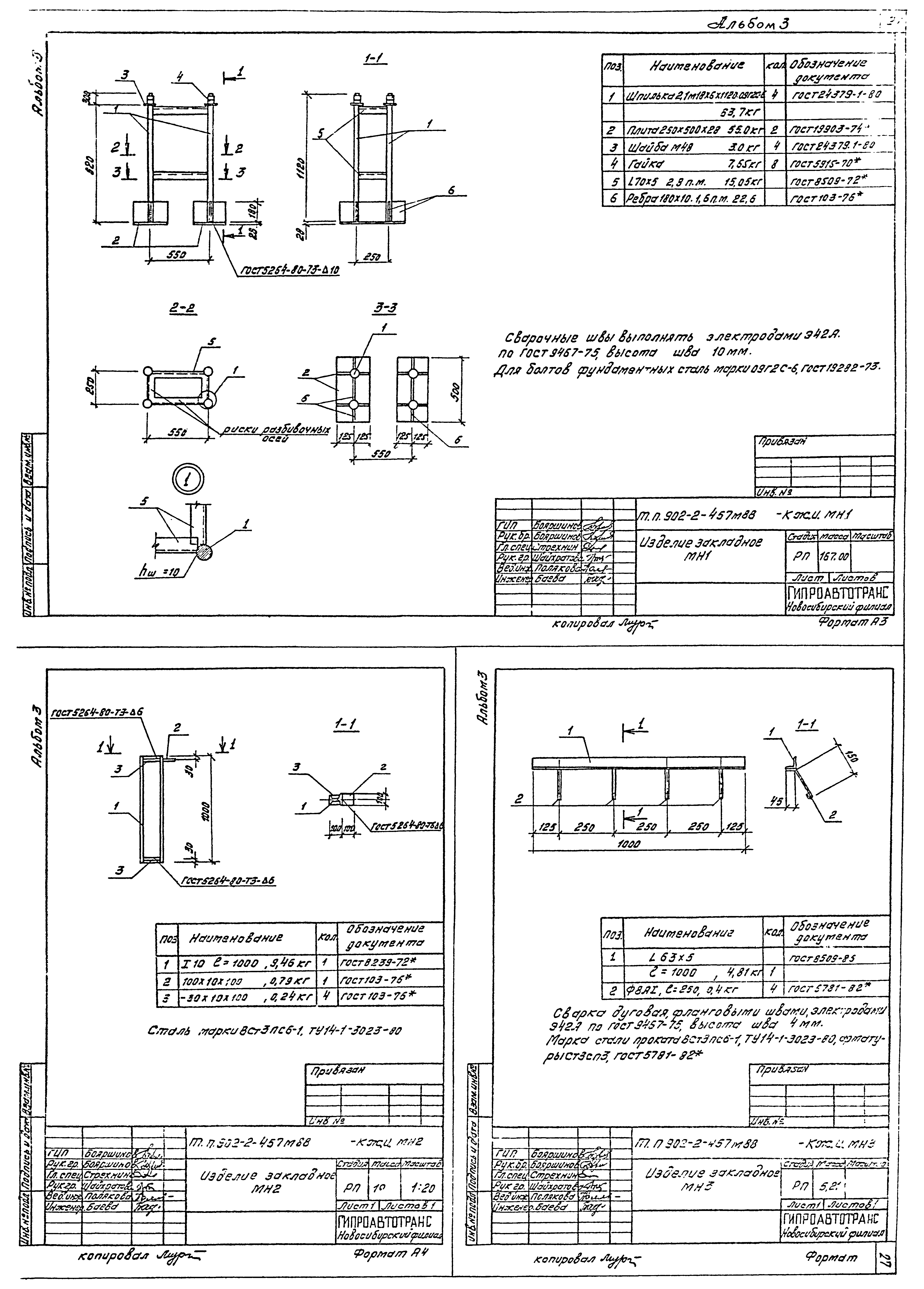 Типовой проект 902-2-457м.88