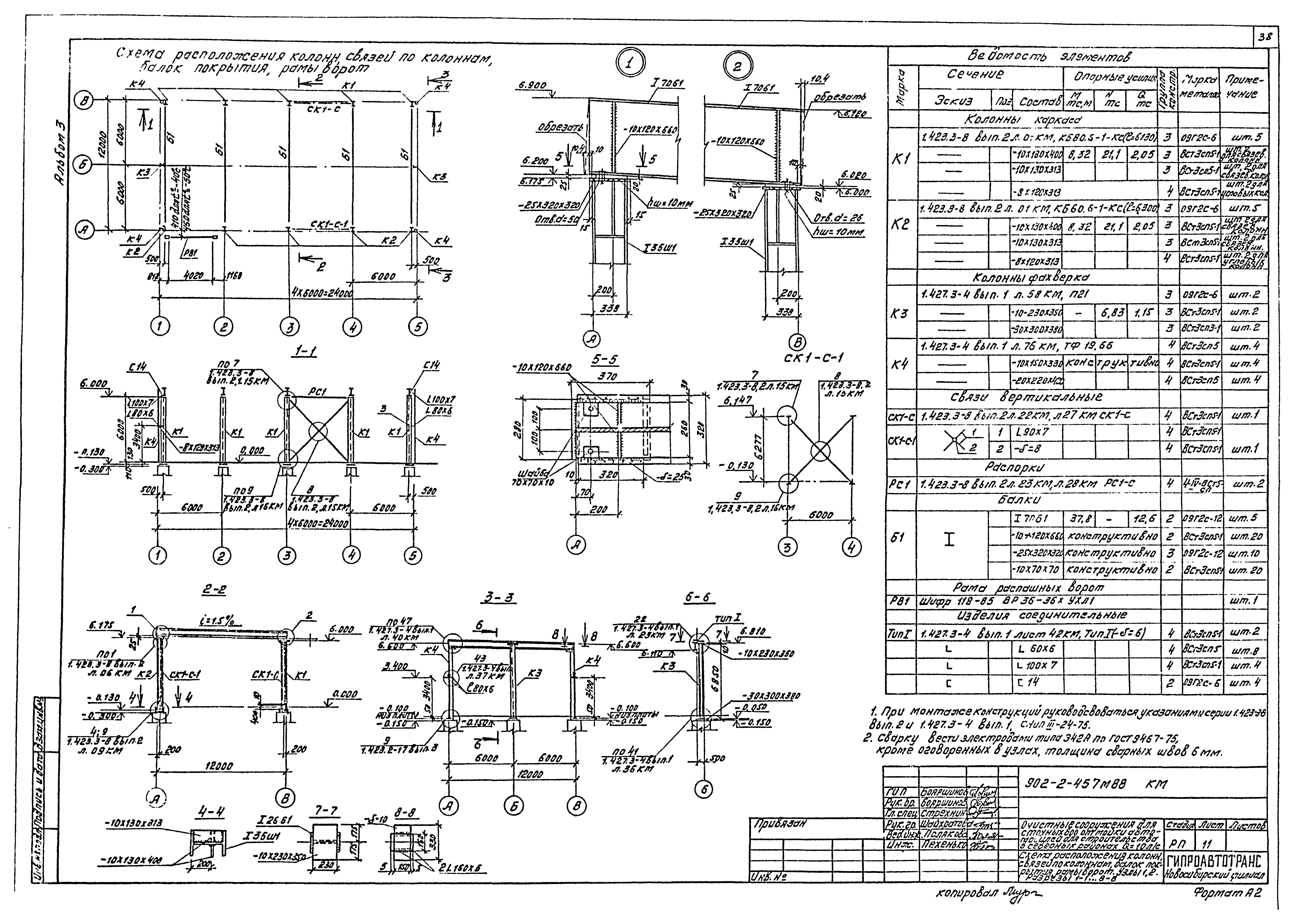Типовой проект 902-2-457м.88