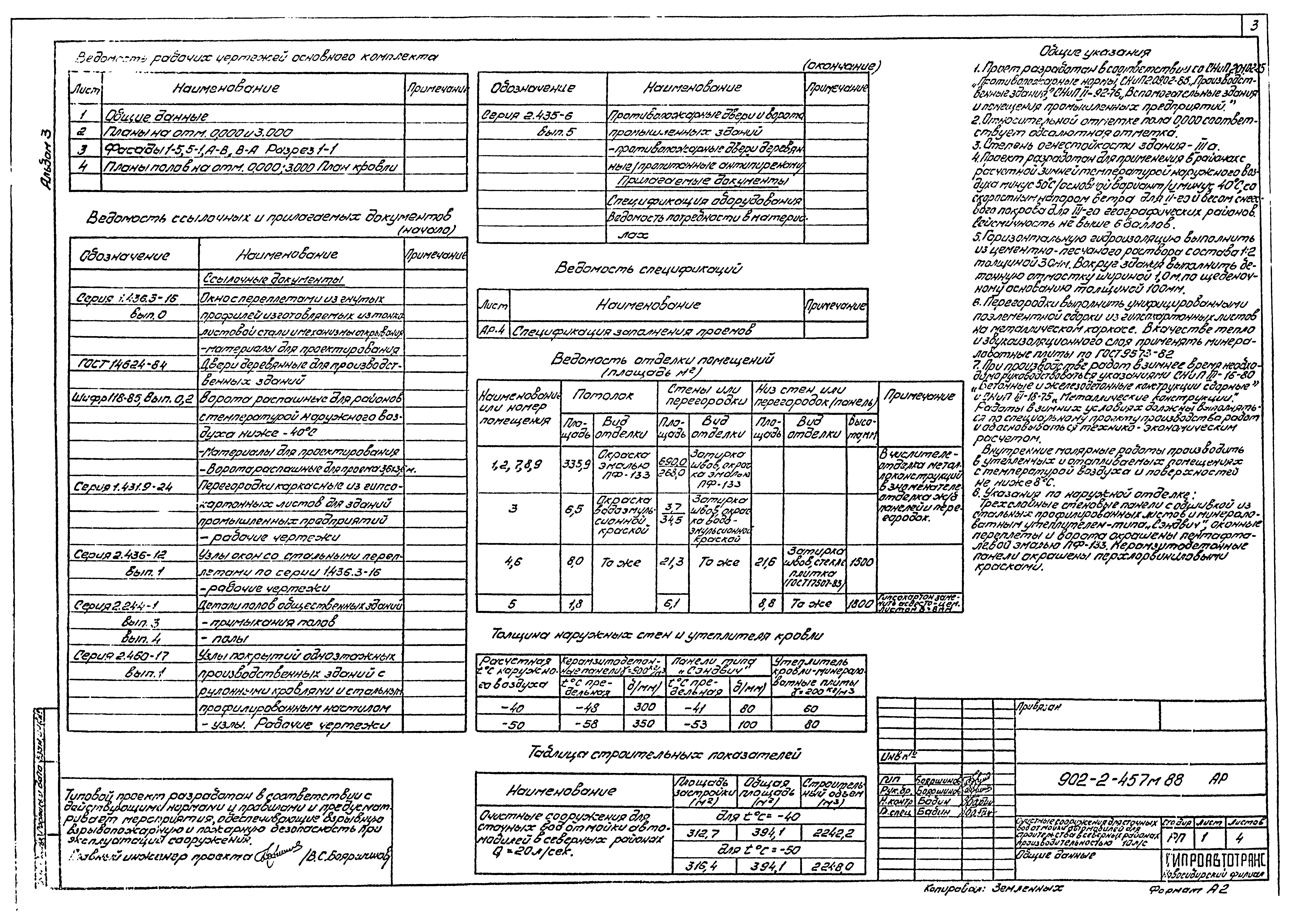 Типовой проект 902-2-457м.88